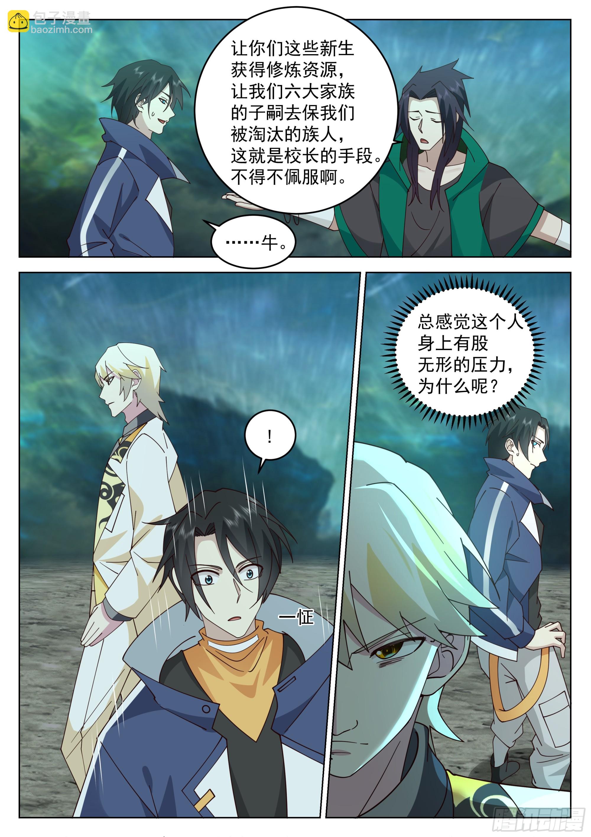 六大家族的计划-第69话