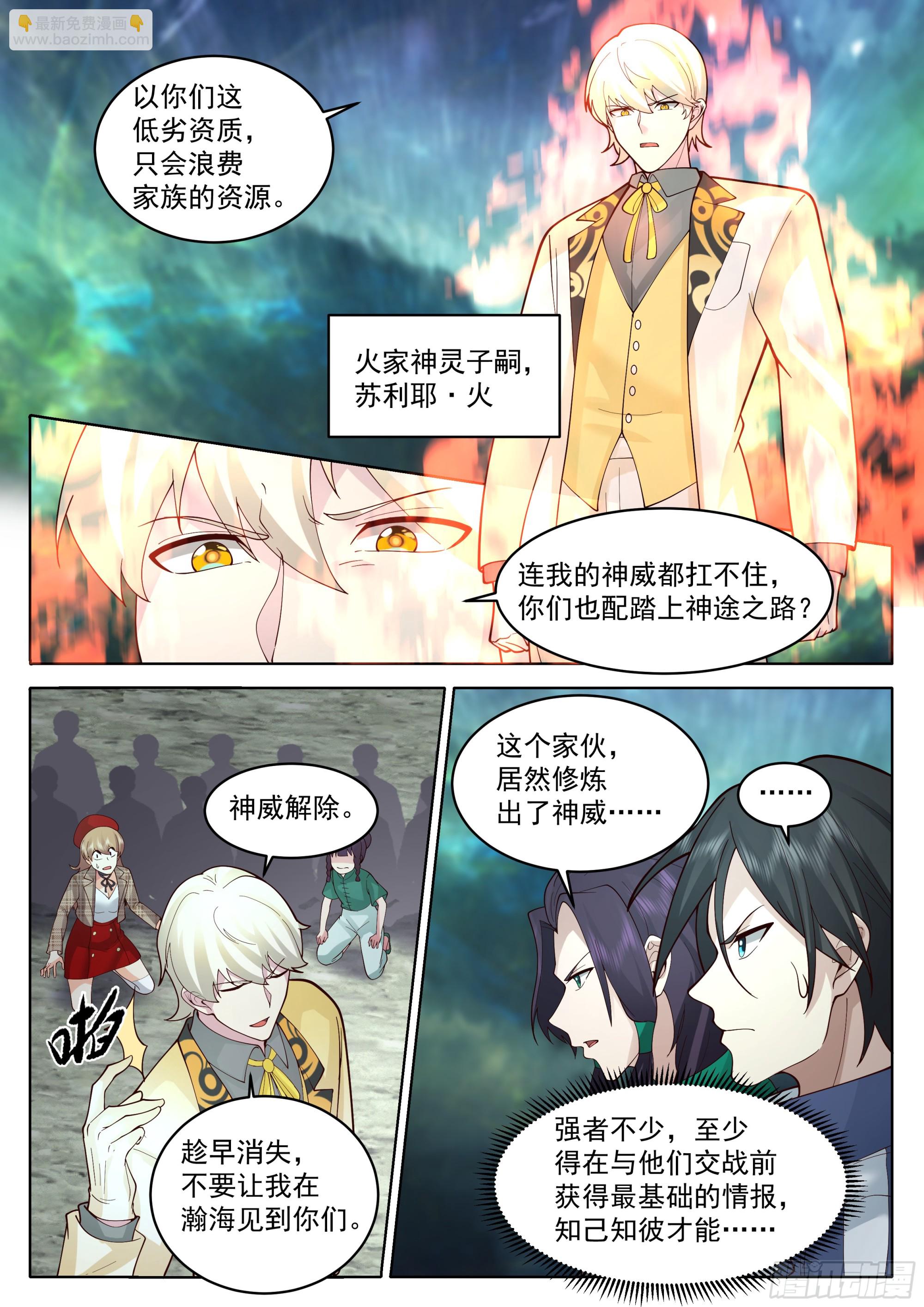 六大家族的计划-第69话