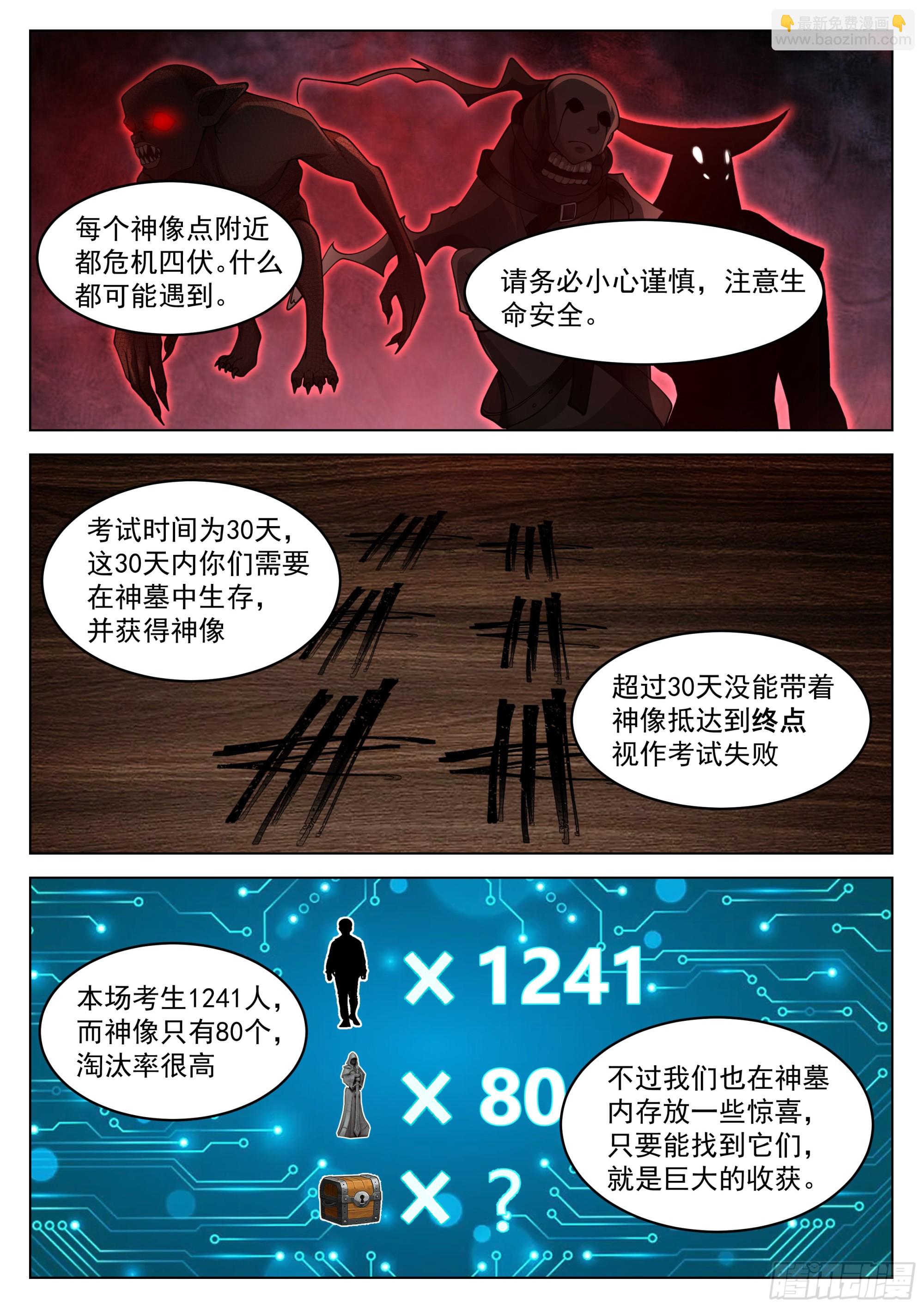 开始！-第71话
