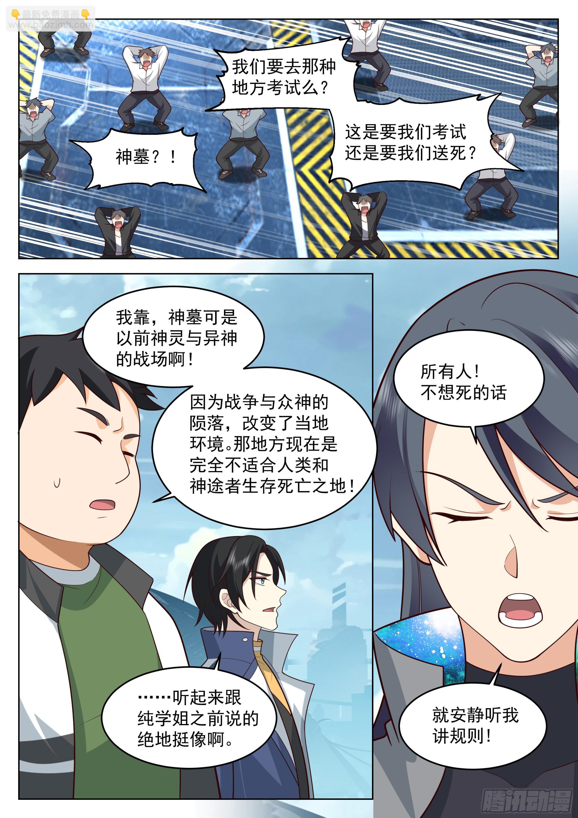 开始！-第71话