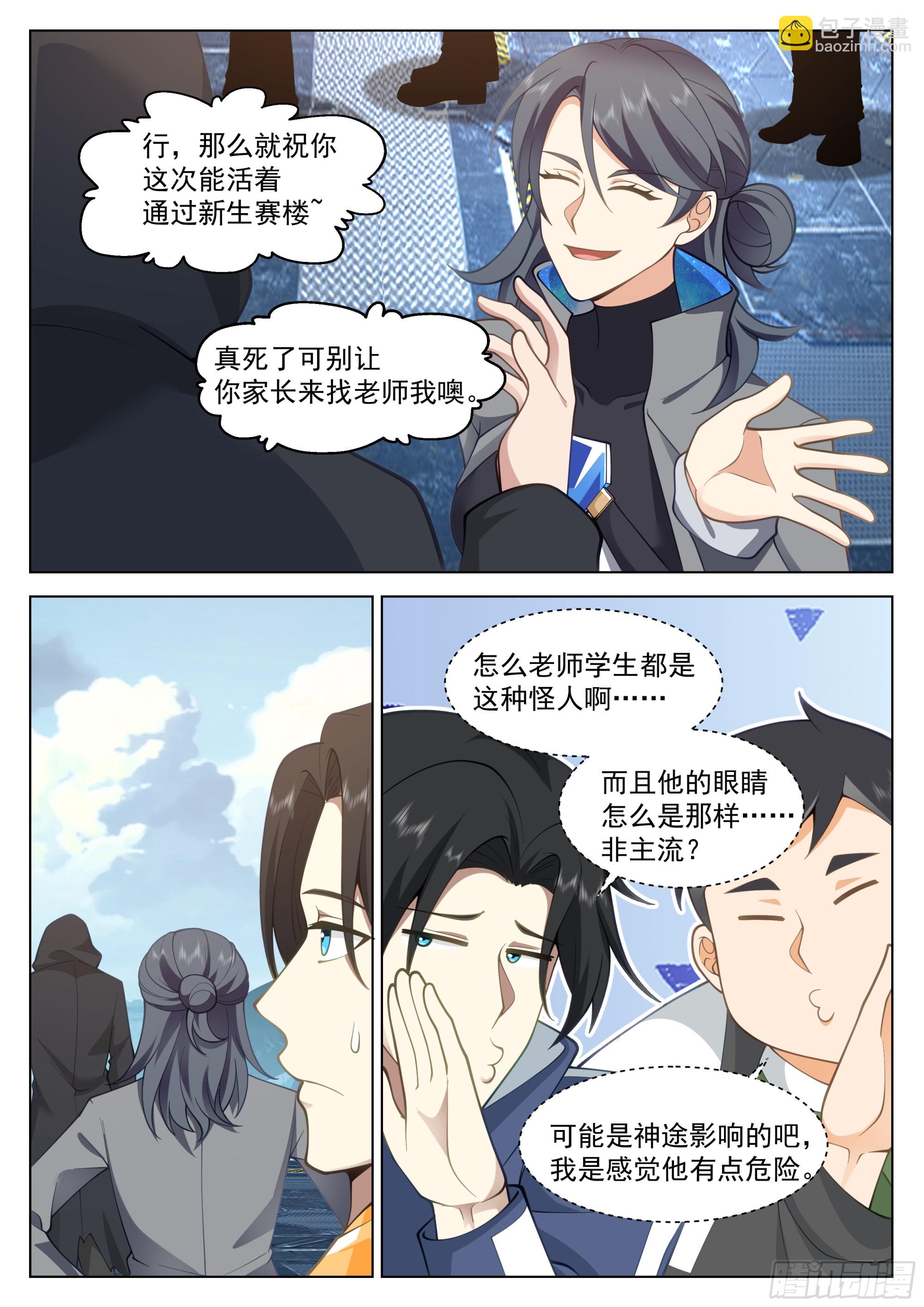 开始！-第71话