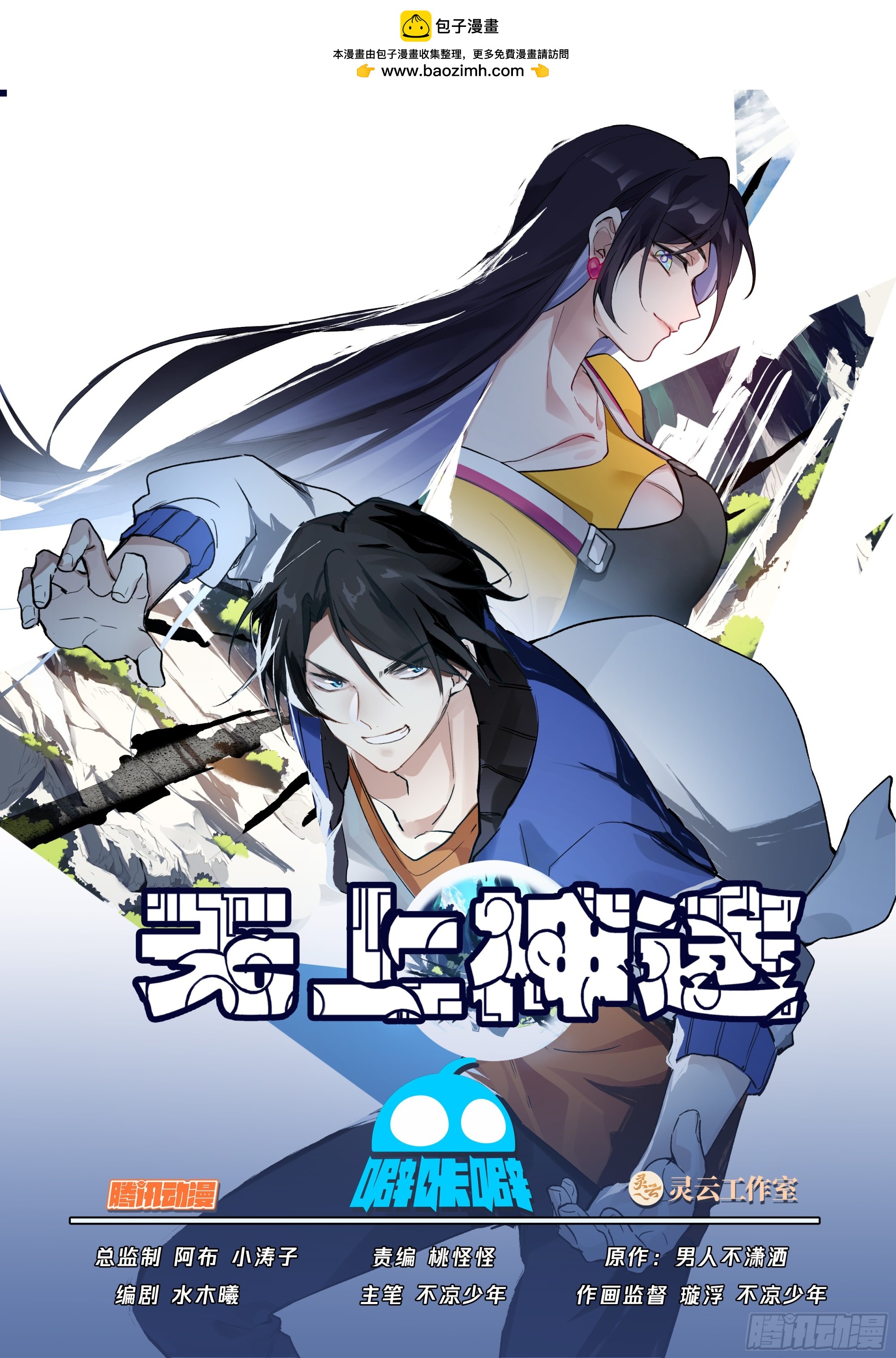 神像-第73话
