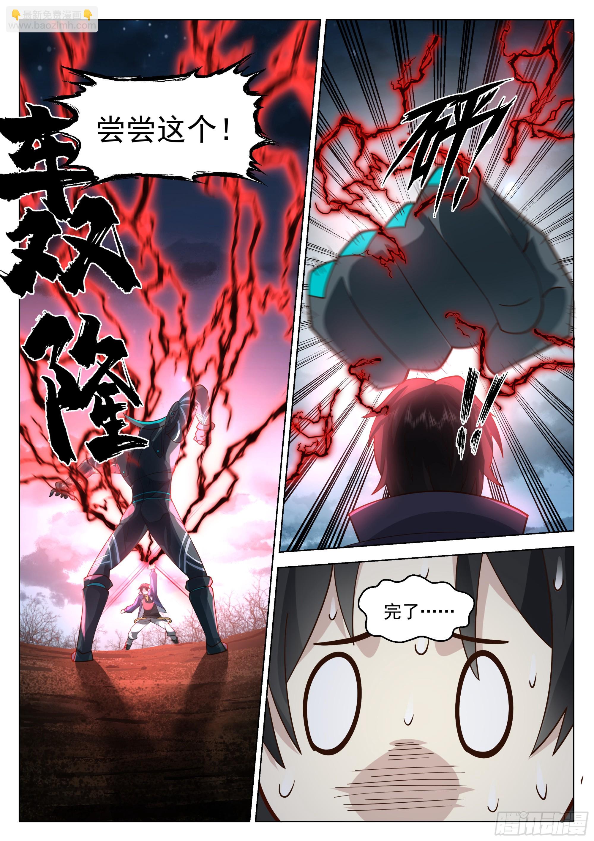 神像-第73话