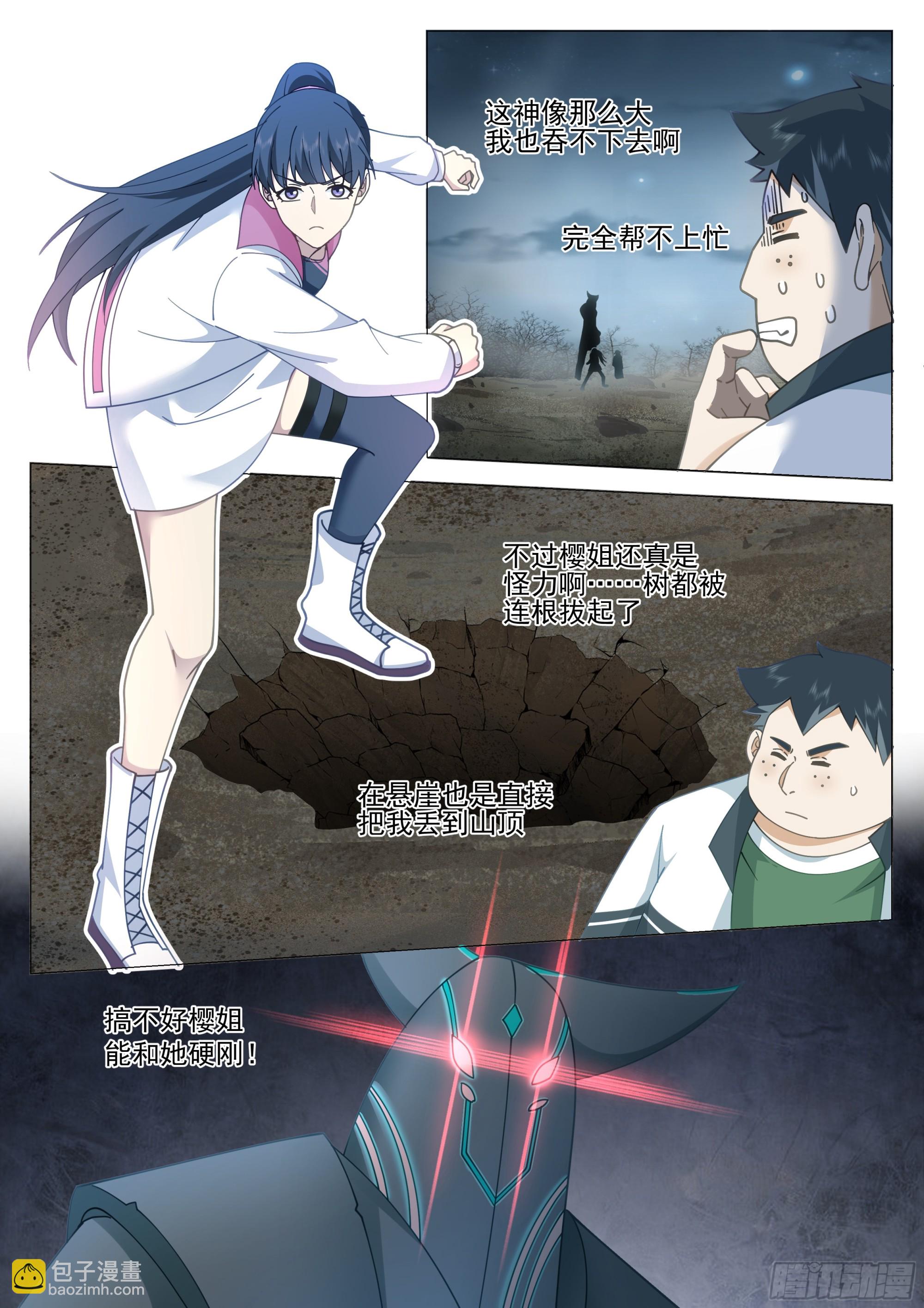 神像-第73话