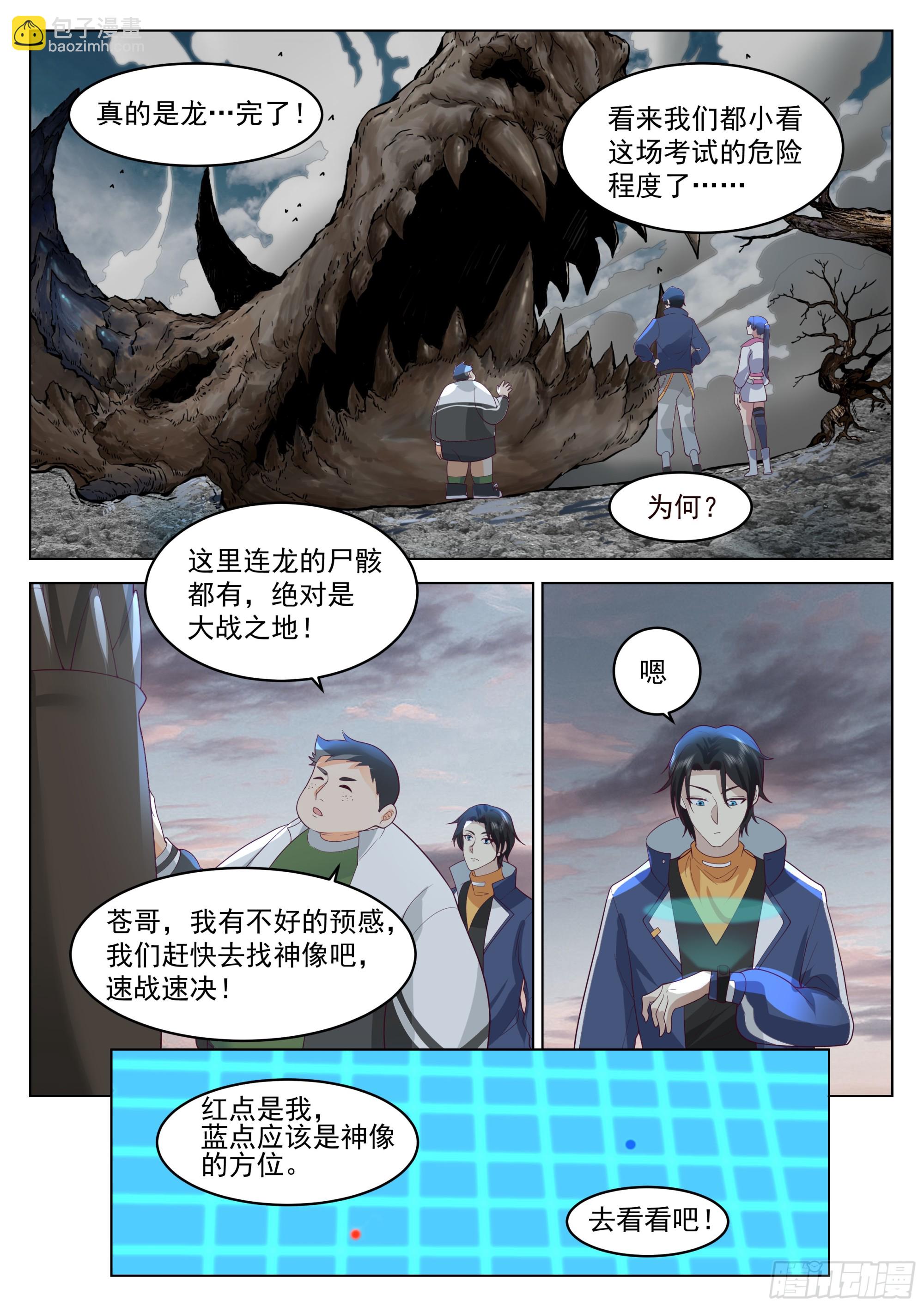 神像-第73话