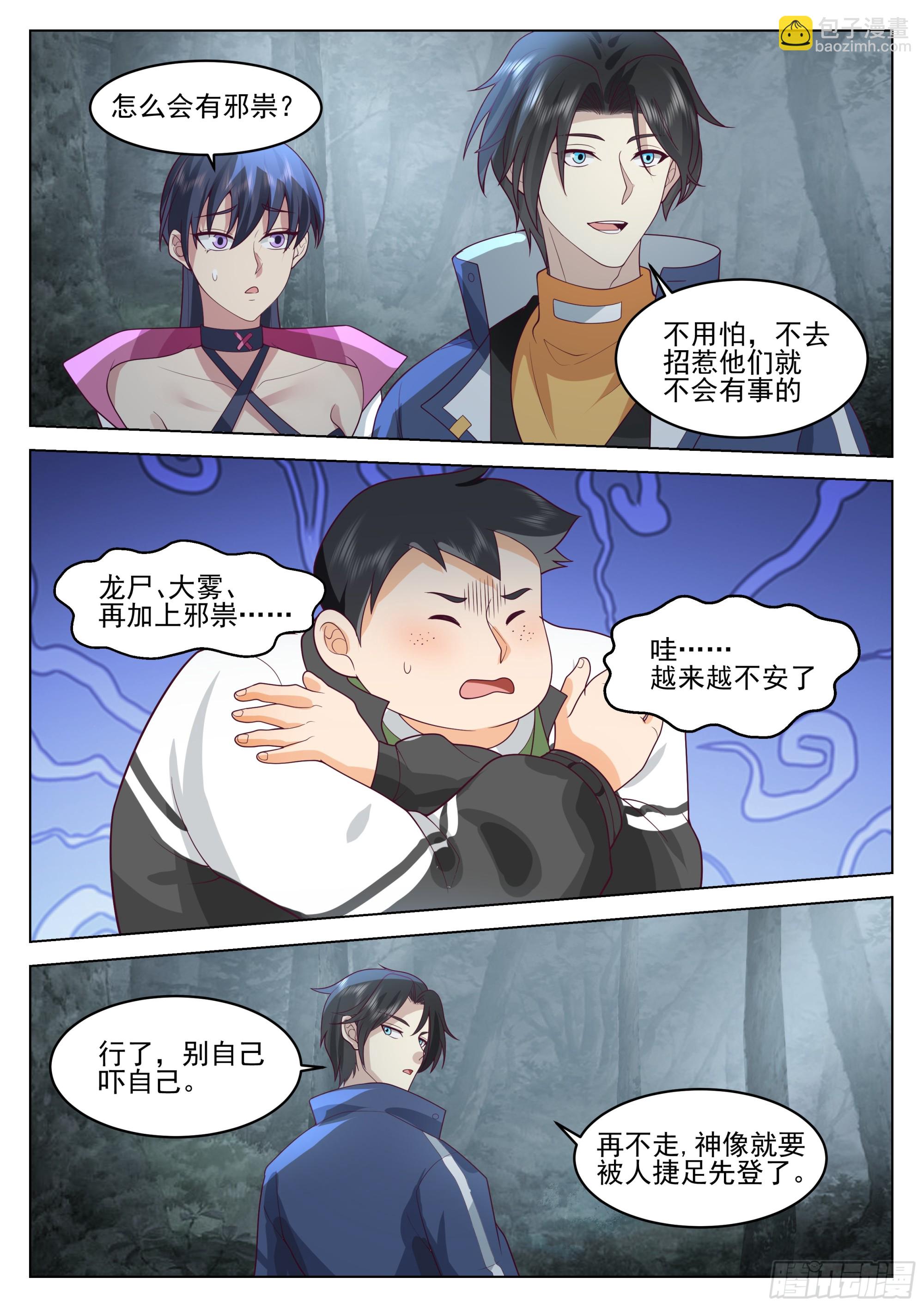 神像-第73话