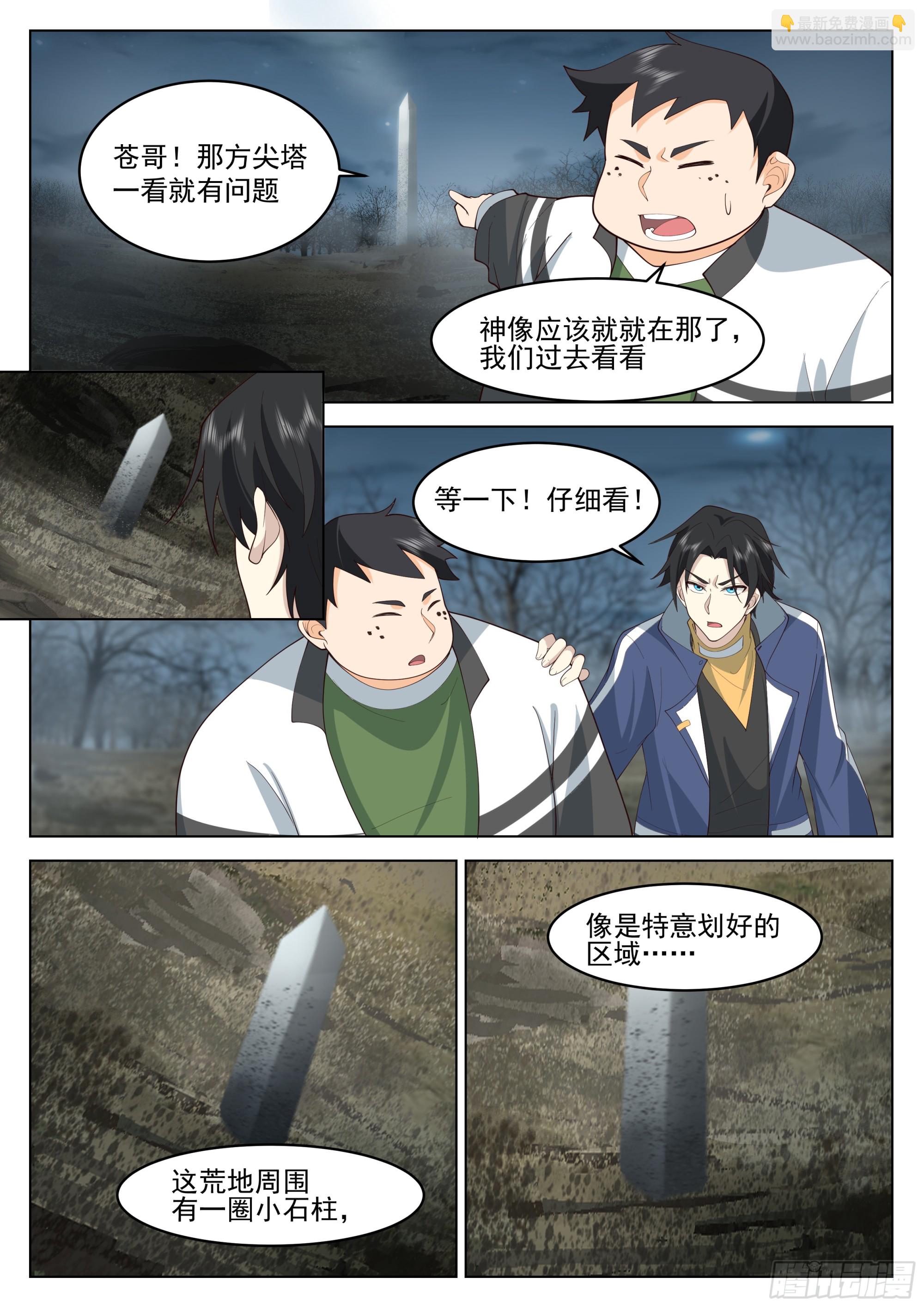 神像-第73话