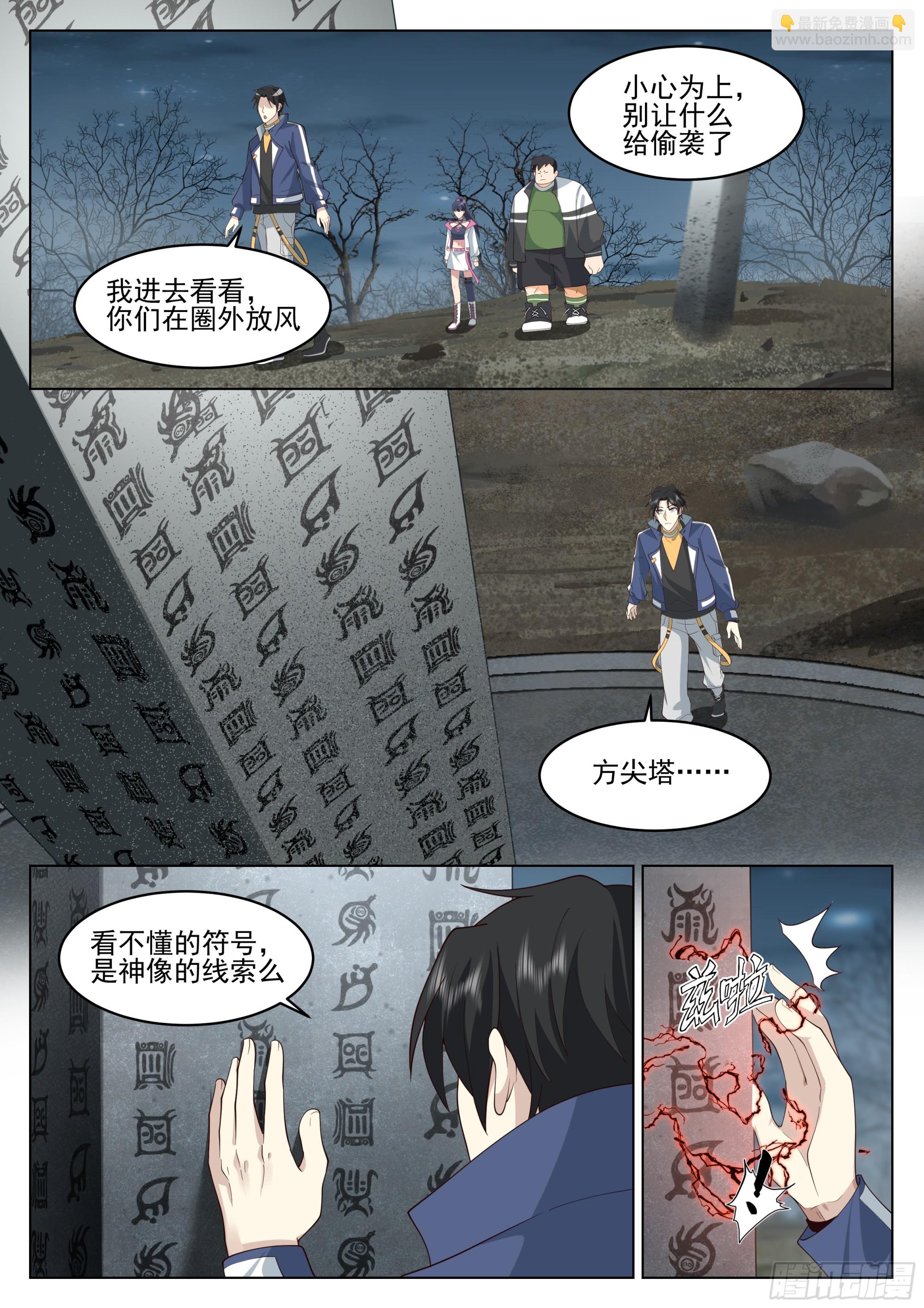 神像-第73话