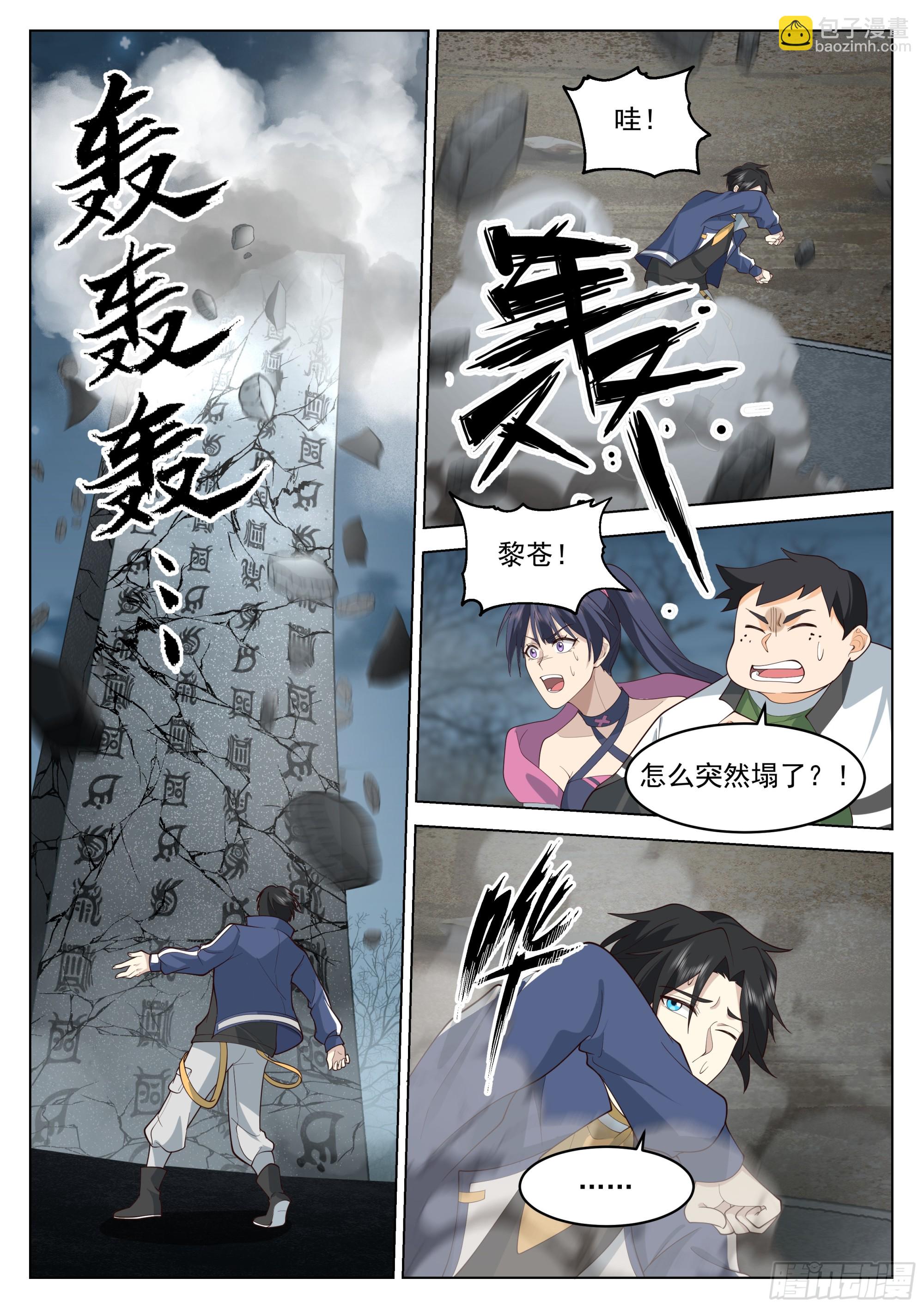神像-第73话