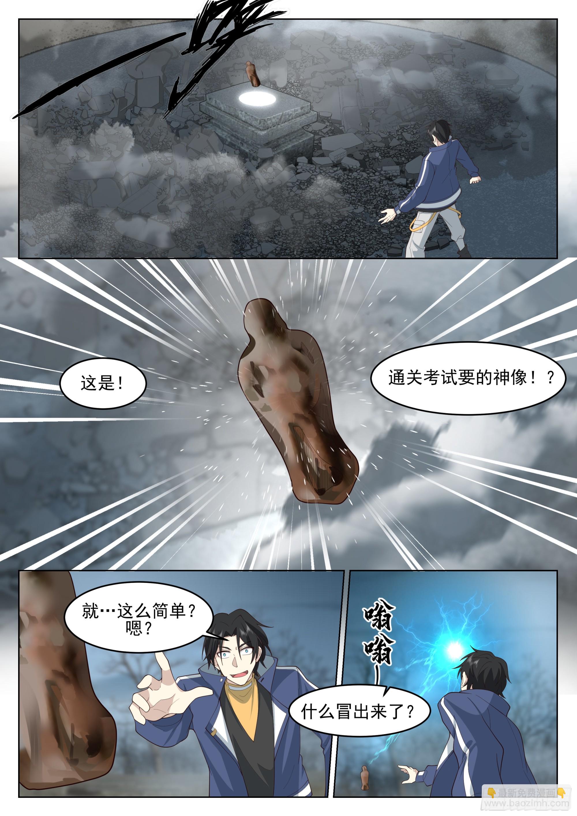 神像-第73话
