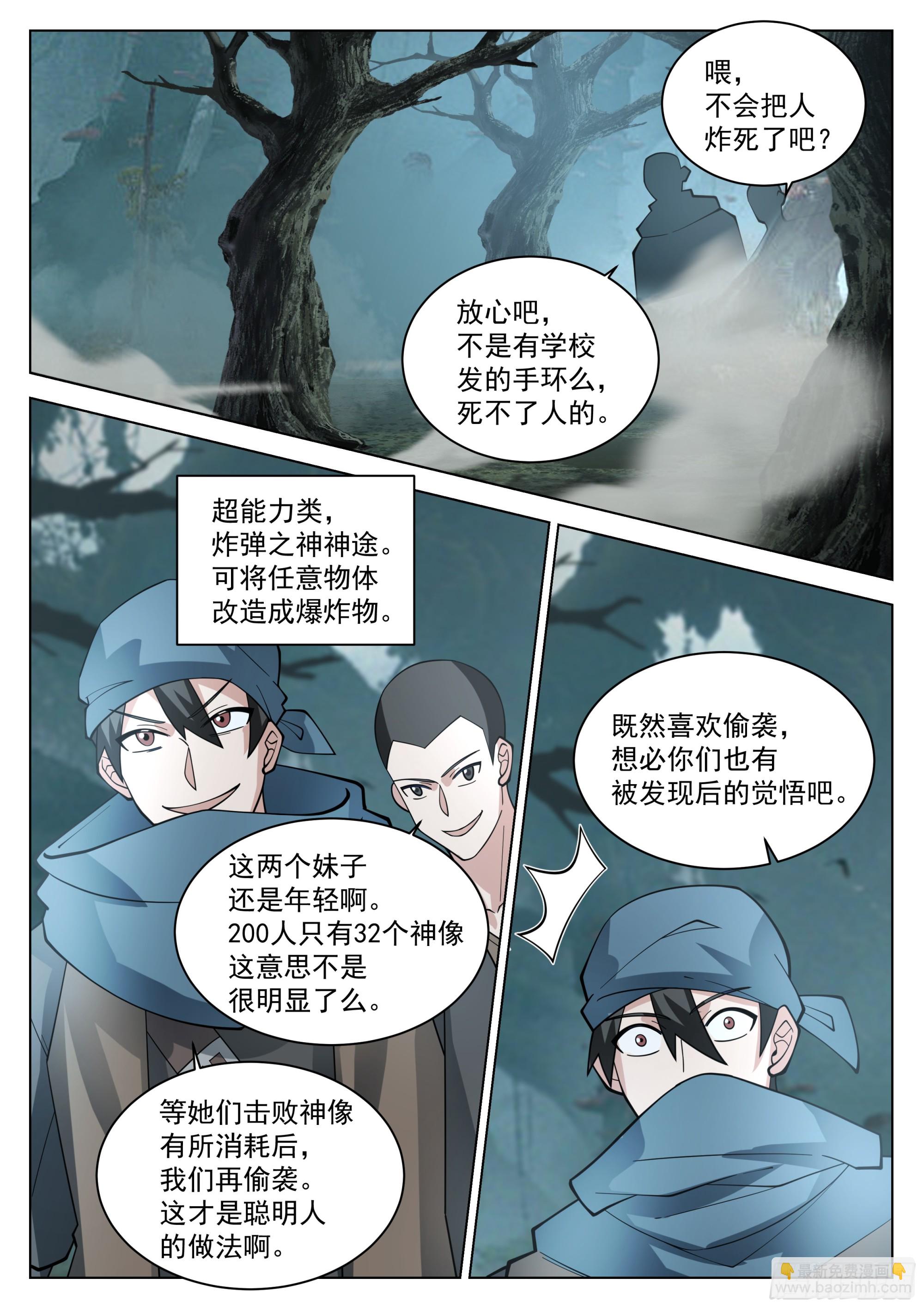 偷袭-第75话