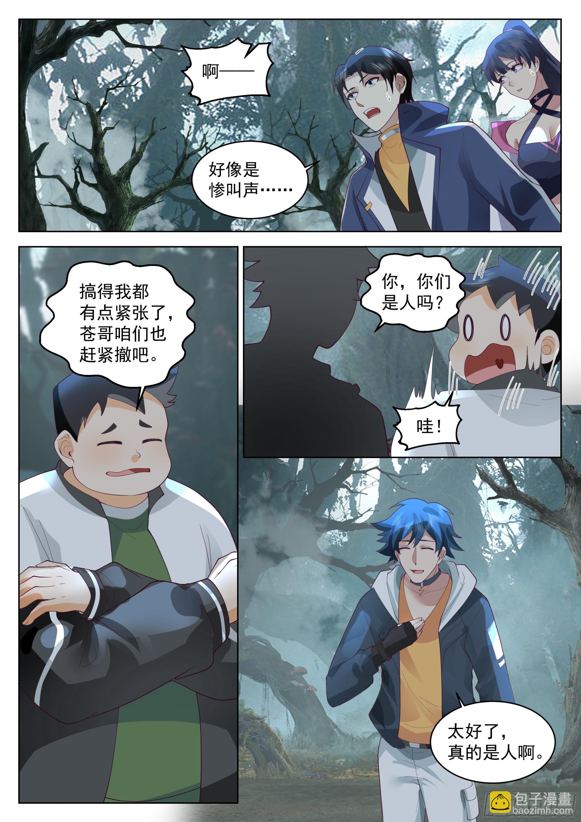 偷袭-第75话
