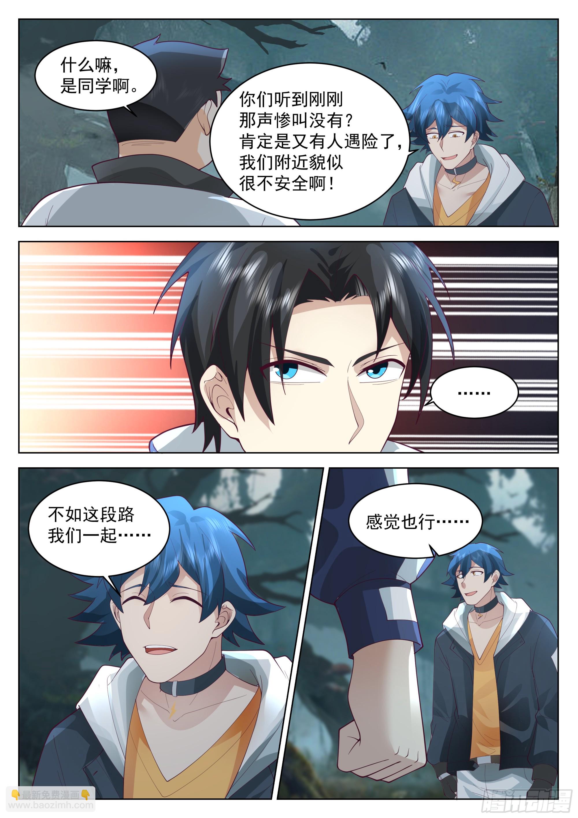 偷袭-第75话