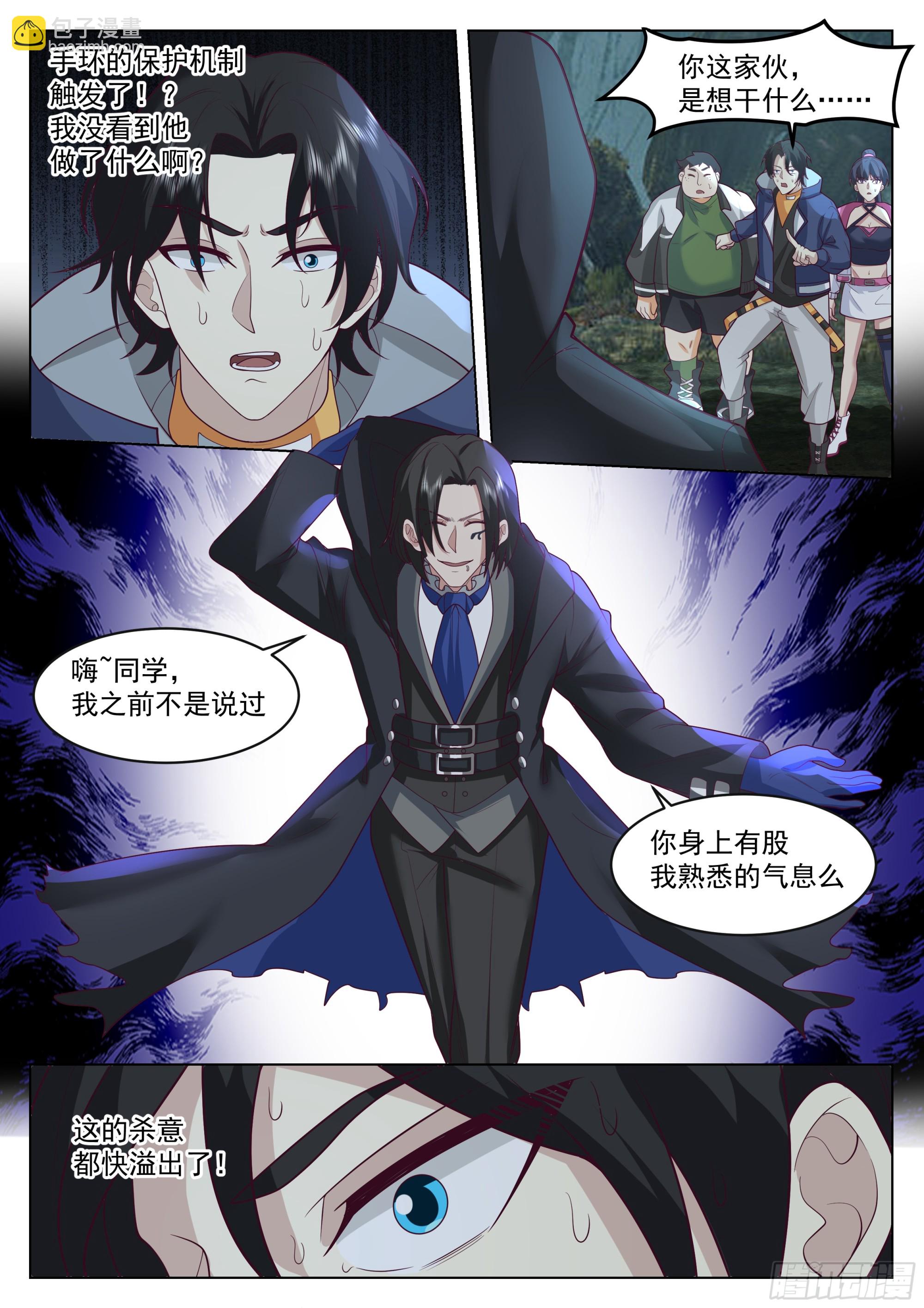 打个招呼-第77话