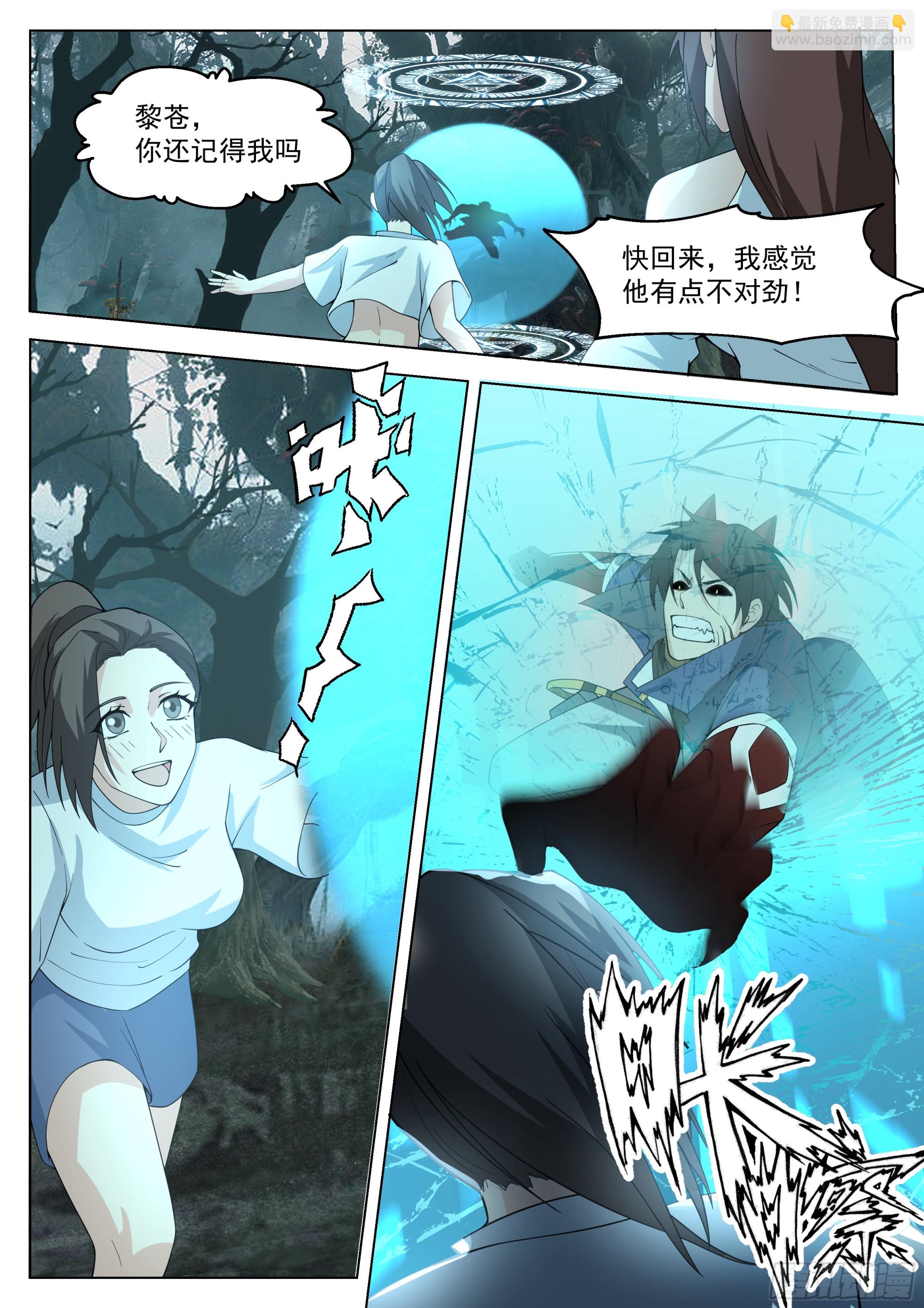 偶遇黎苍-第83话
