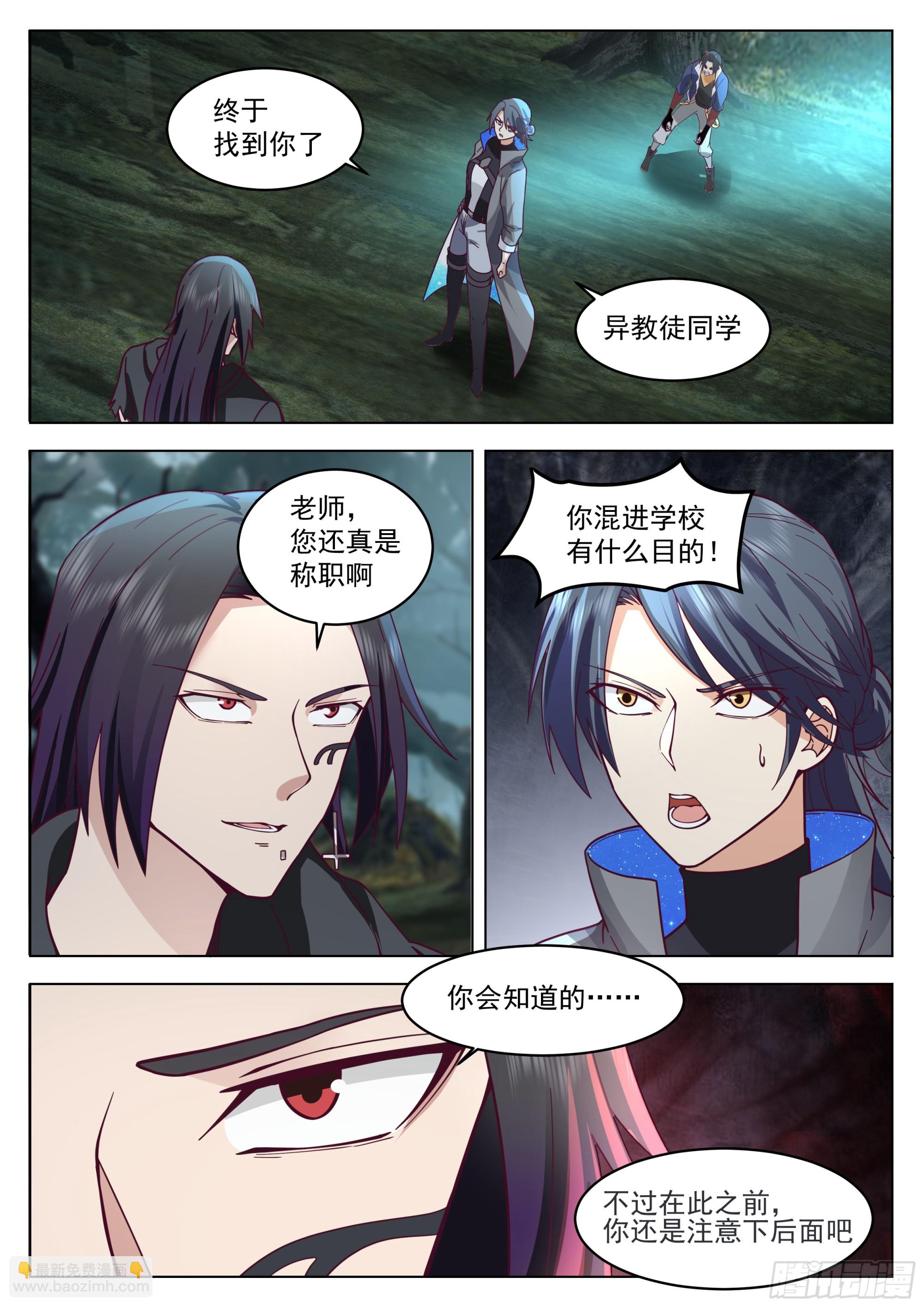 偶遇黎苍-第83话