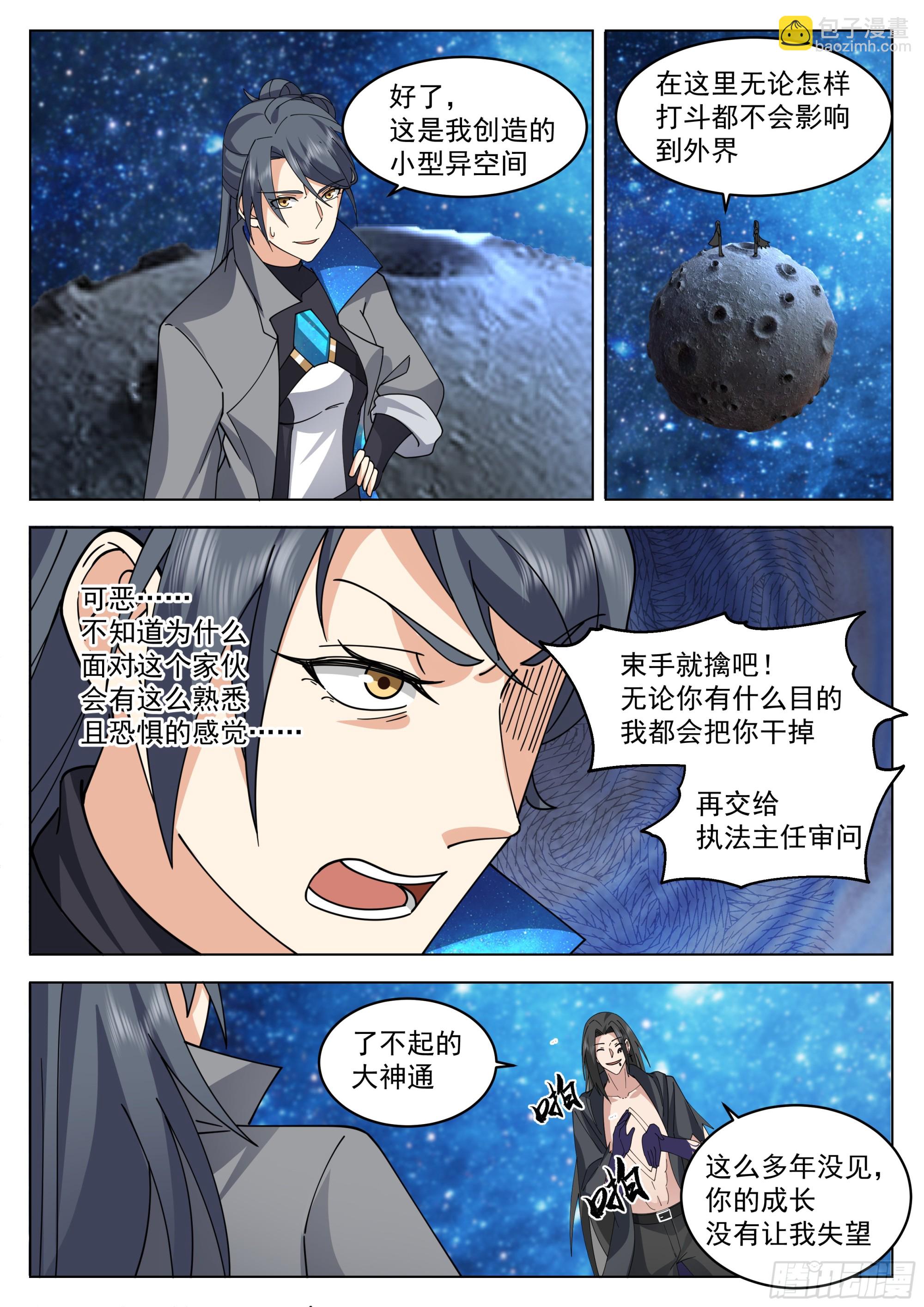 偶遇黎苍-第83话