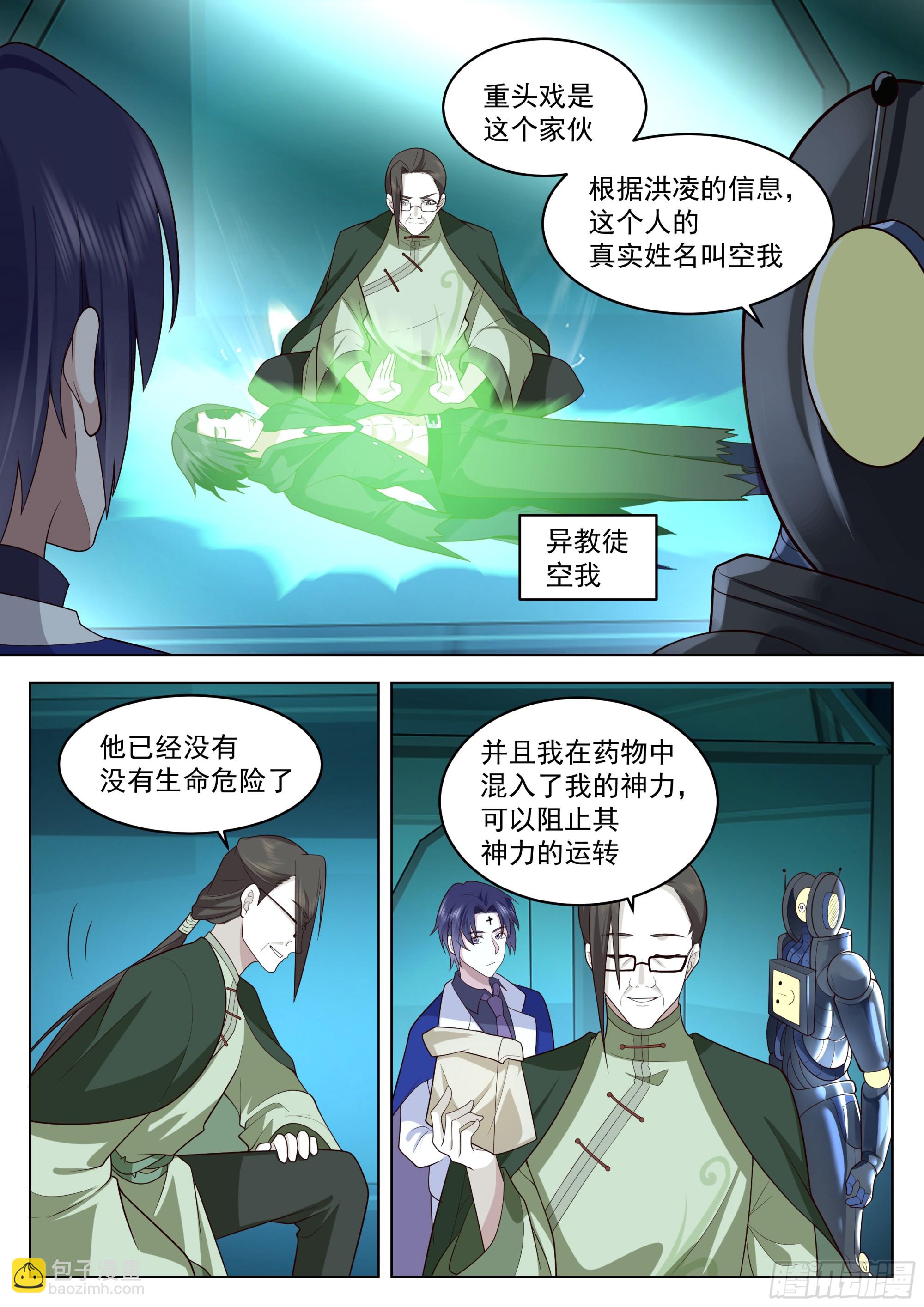 好久不见-第85话