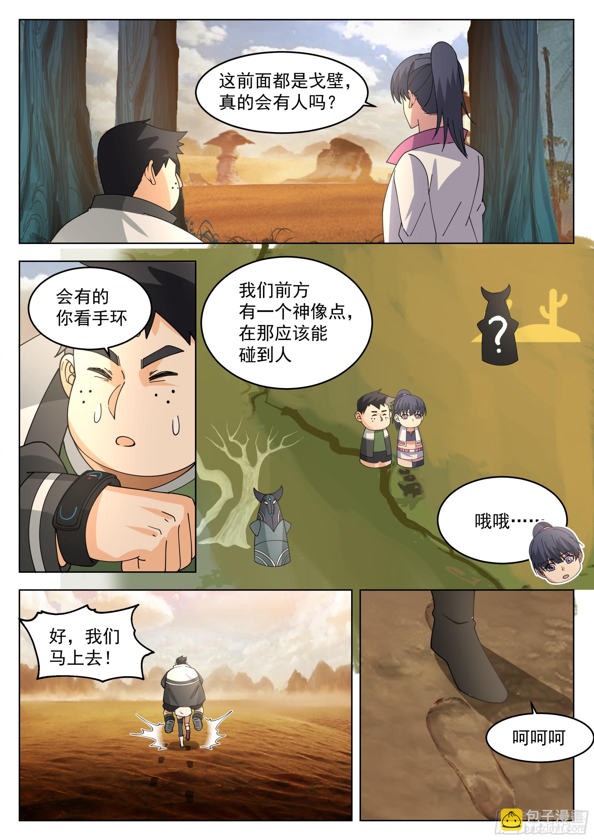不是懦夫-第87话