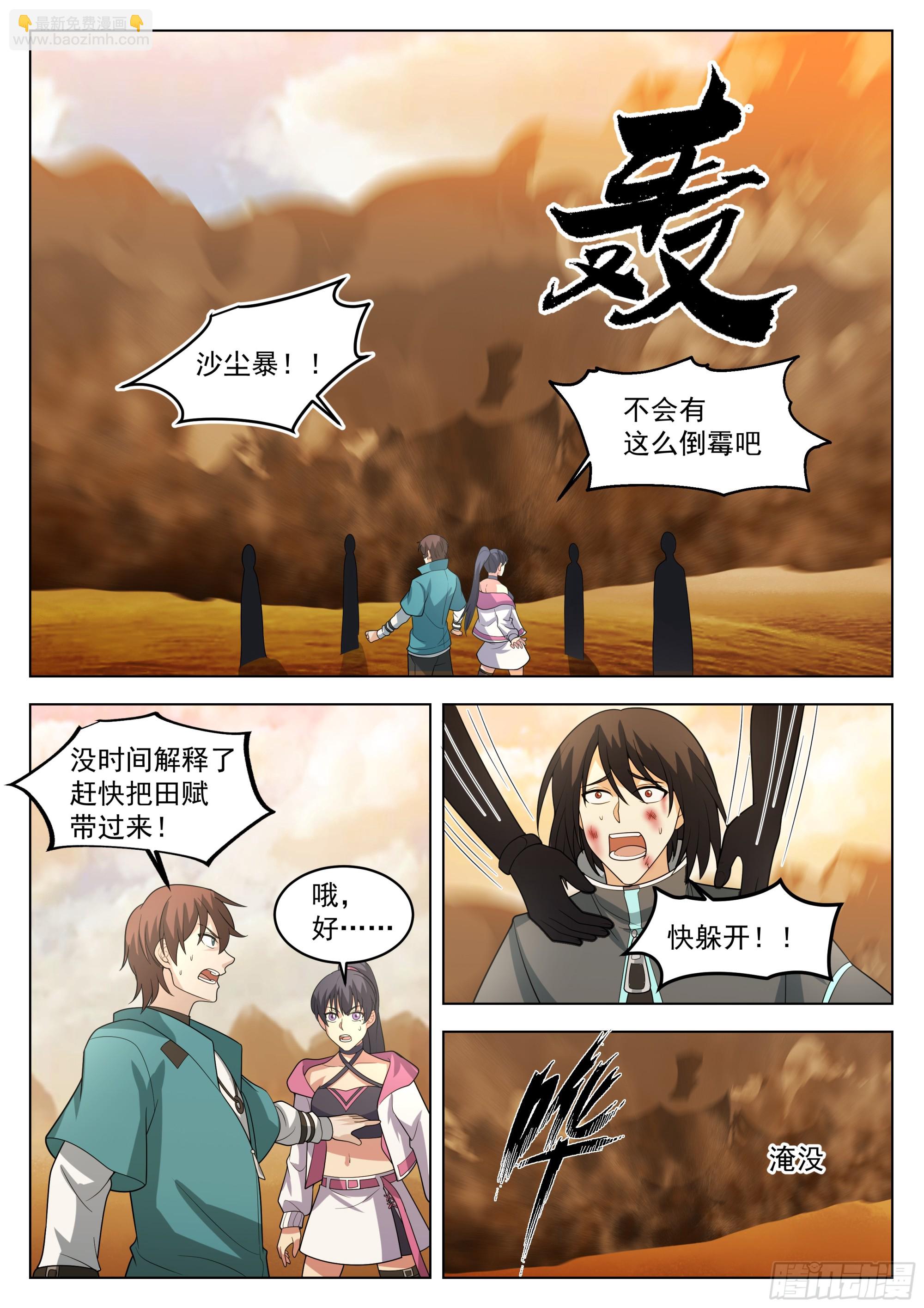 神灵子嗣与最强新生-第89话