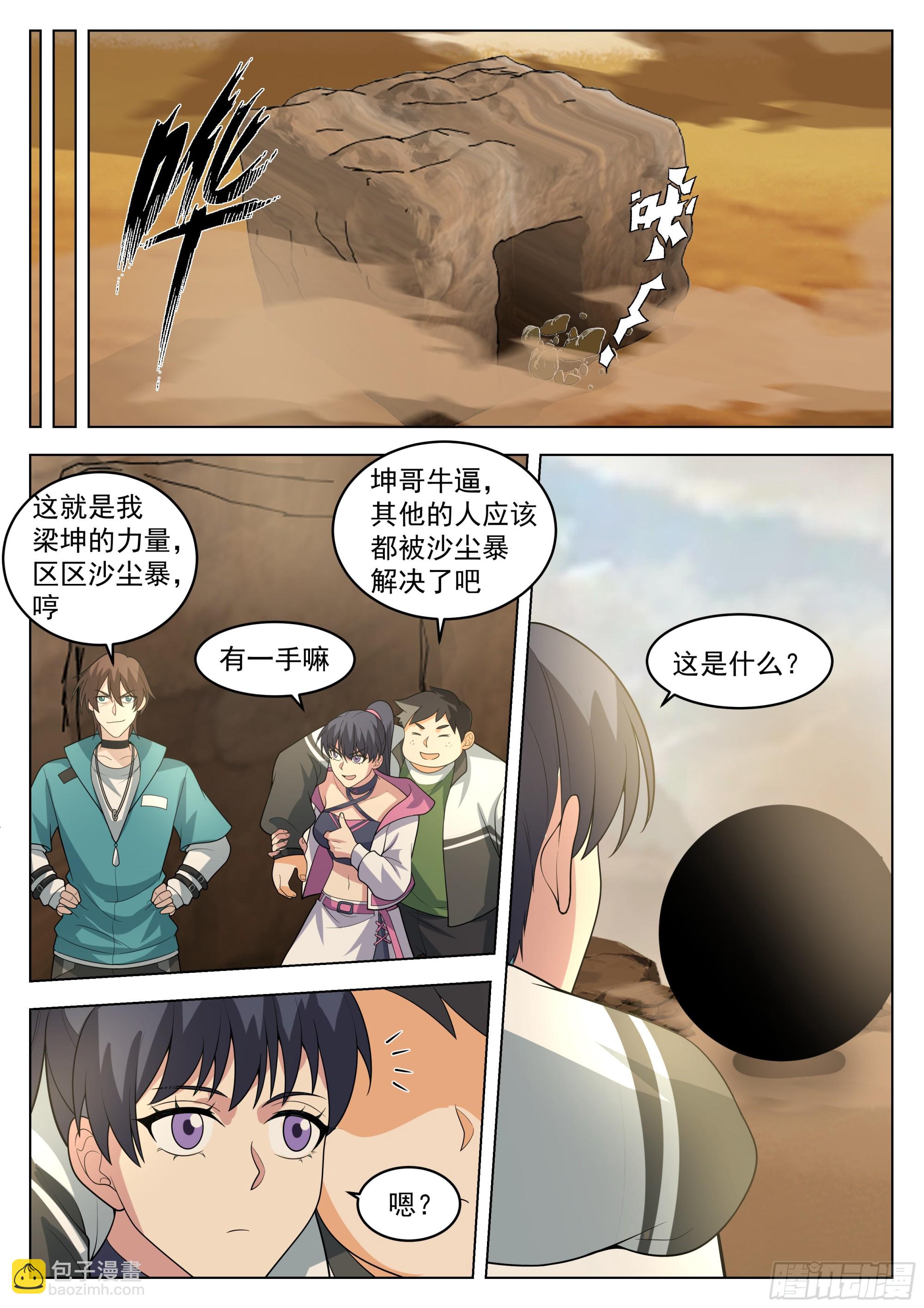 神灵子嗣与最强新生-第89话