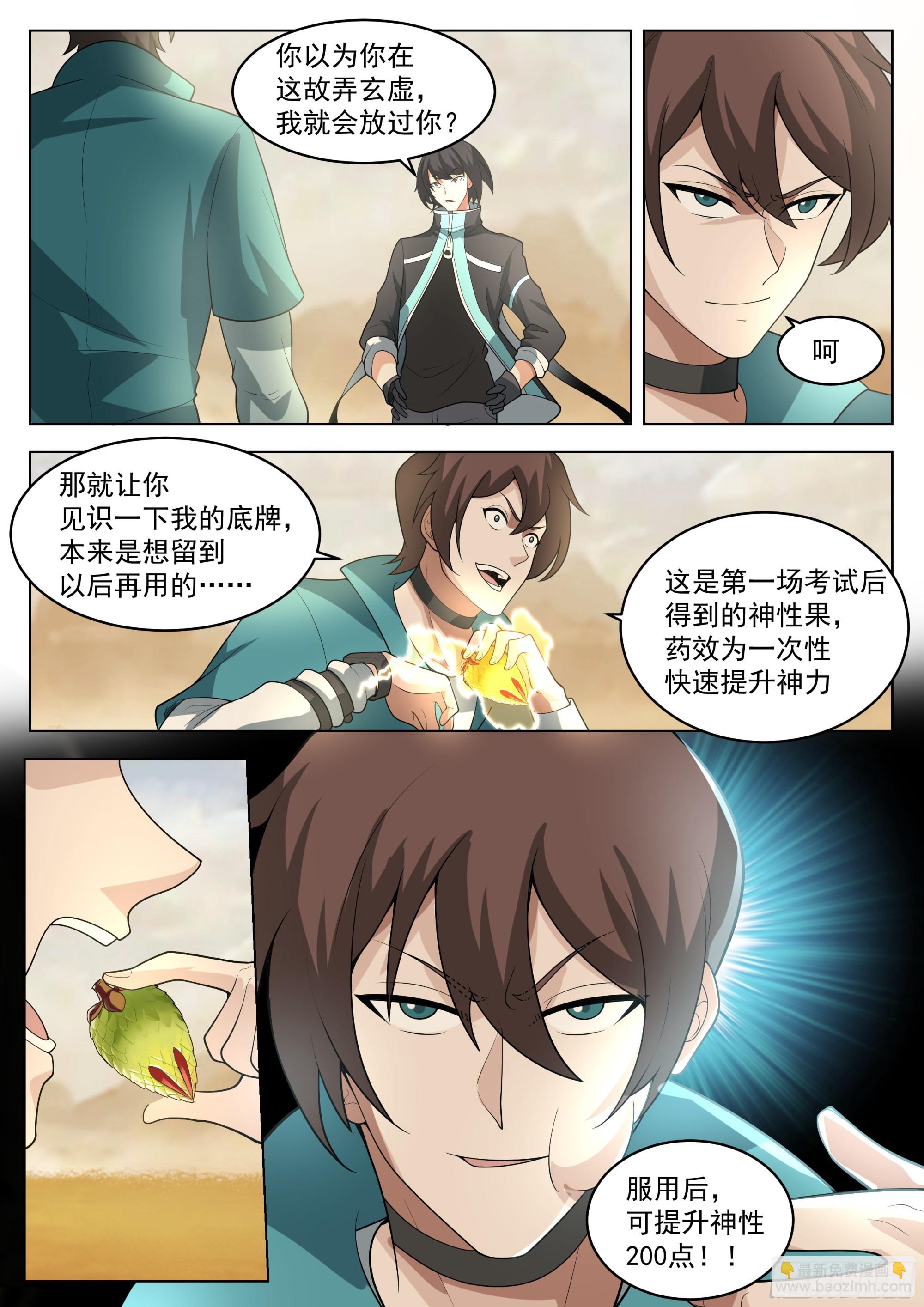 神灵子嗣与最强新生-第89话