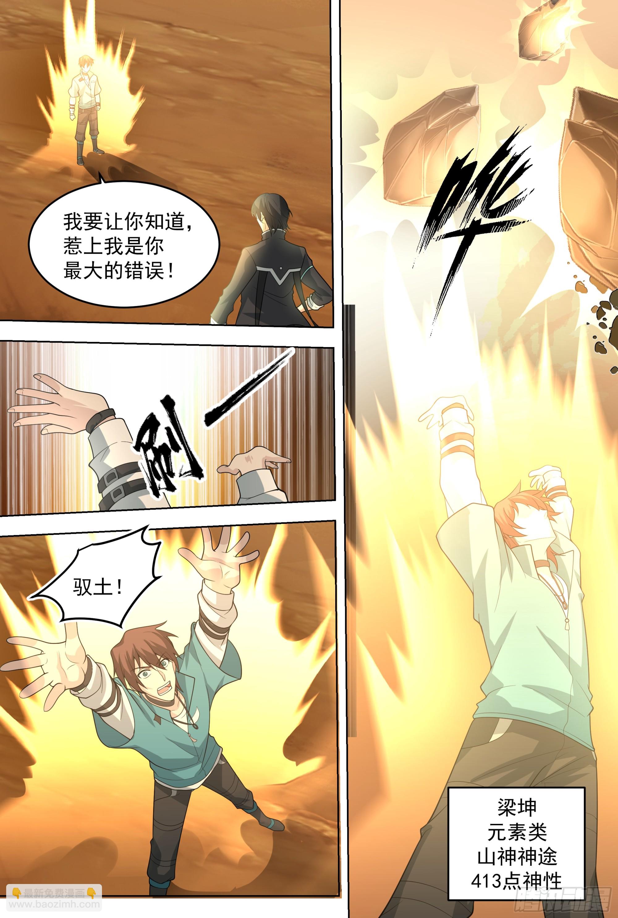 神灵子嗣与最强新生-第89话