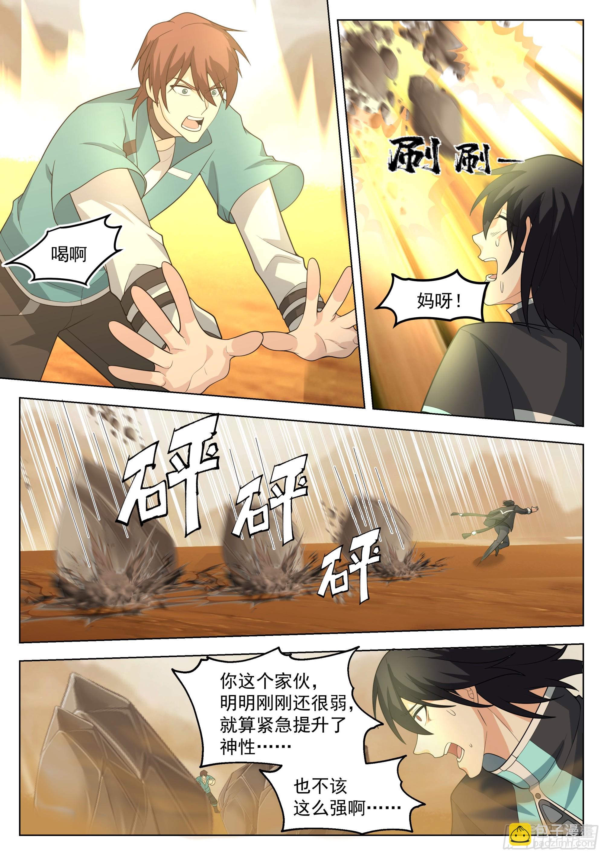 神灵子嗣与最强新生-第89话
