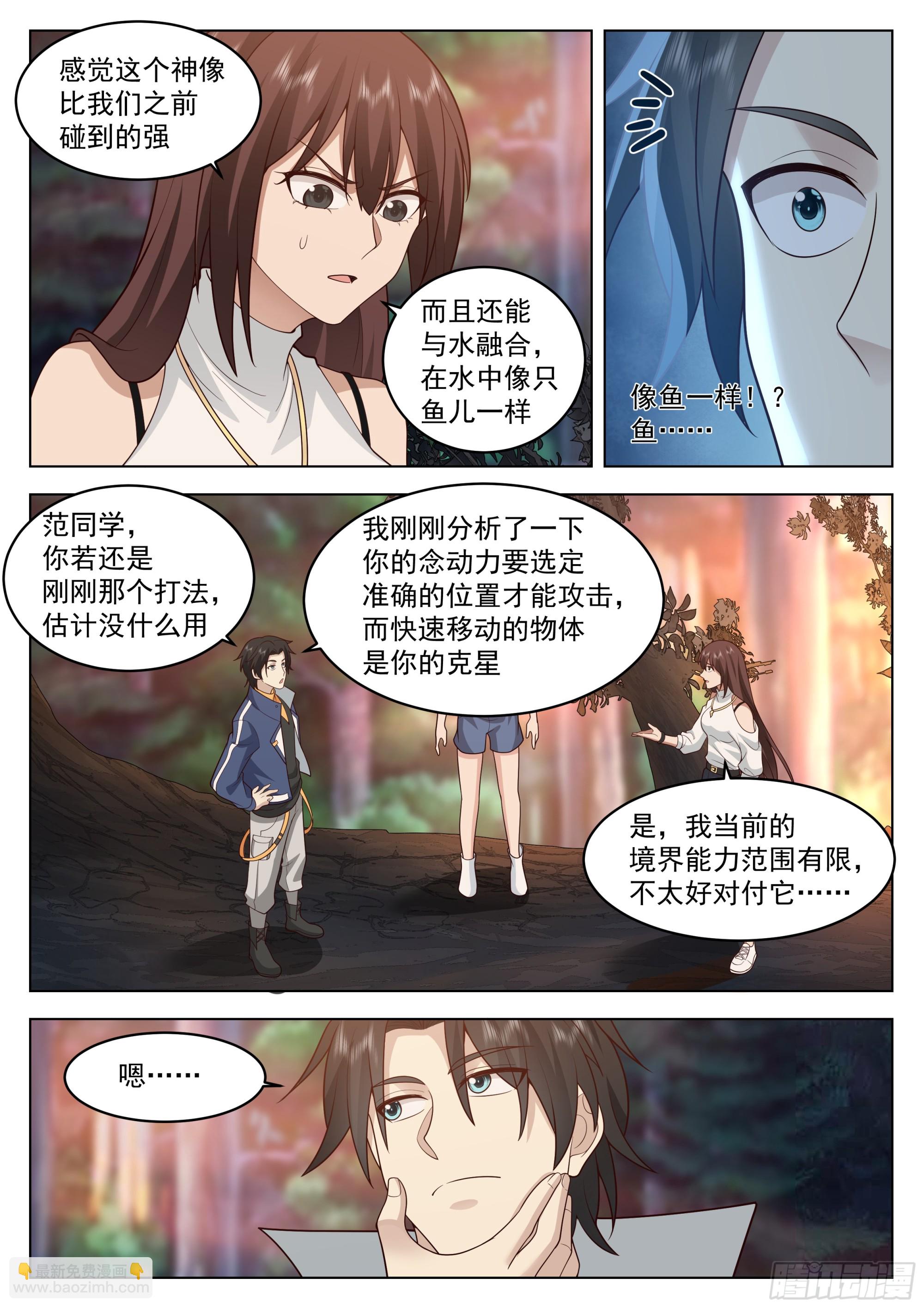 观战-第91话