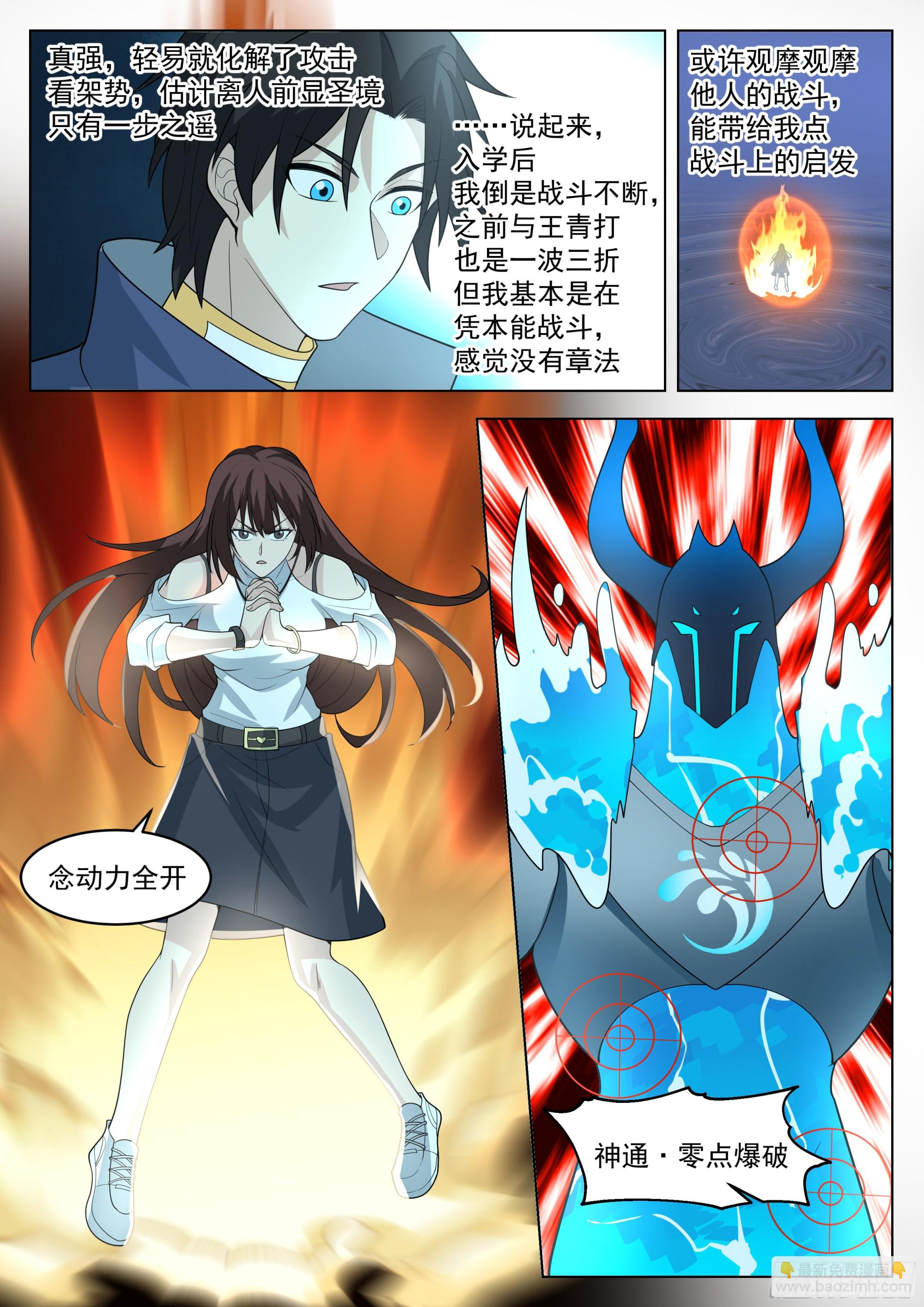 观战-第91话