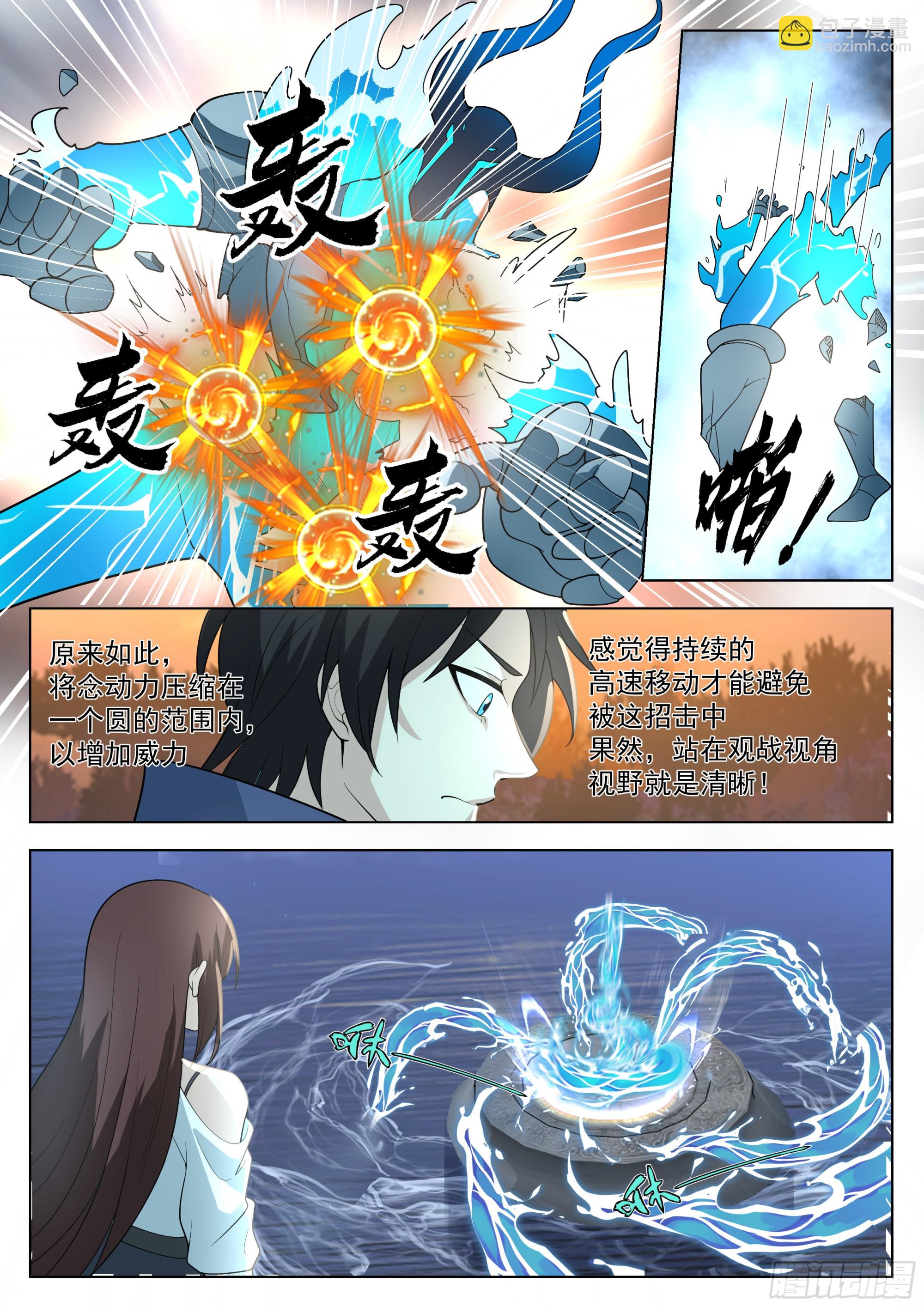 观战-第91话