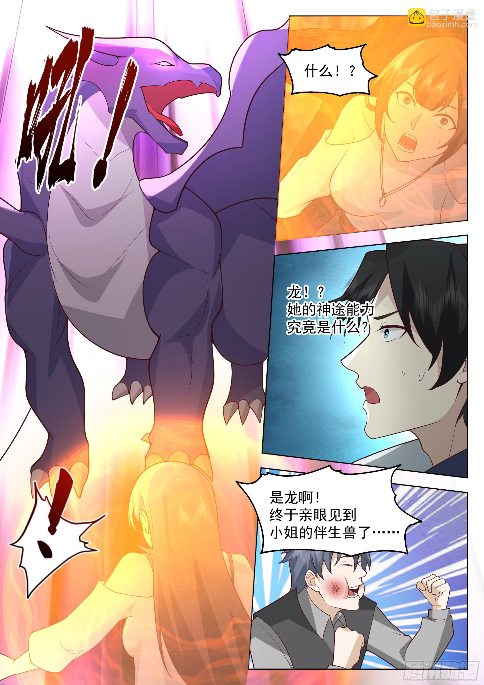 白幺幺-第95话