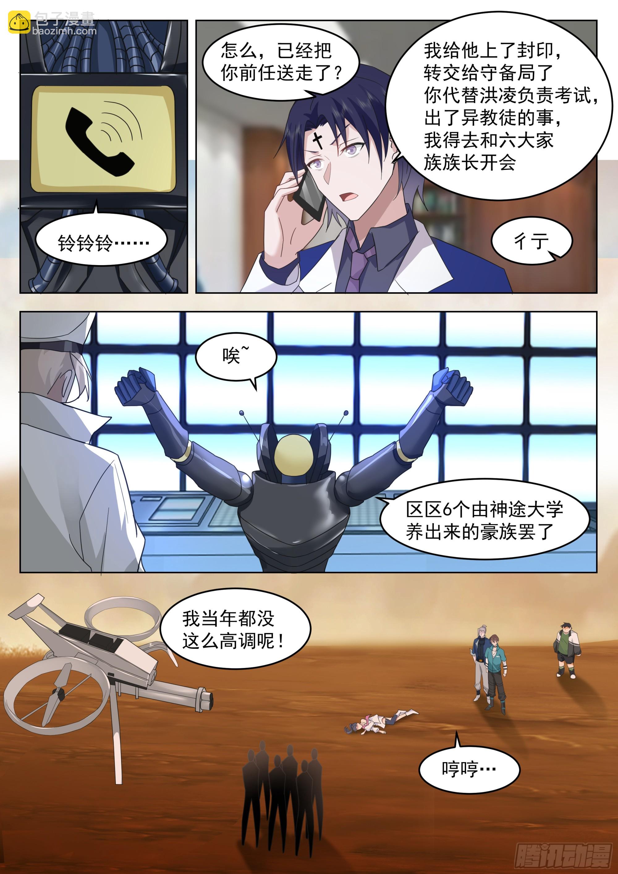 隐藏福利-第97话