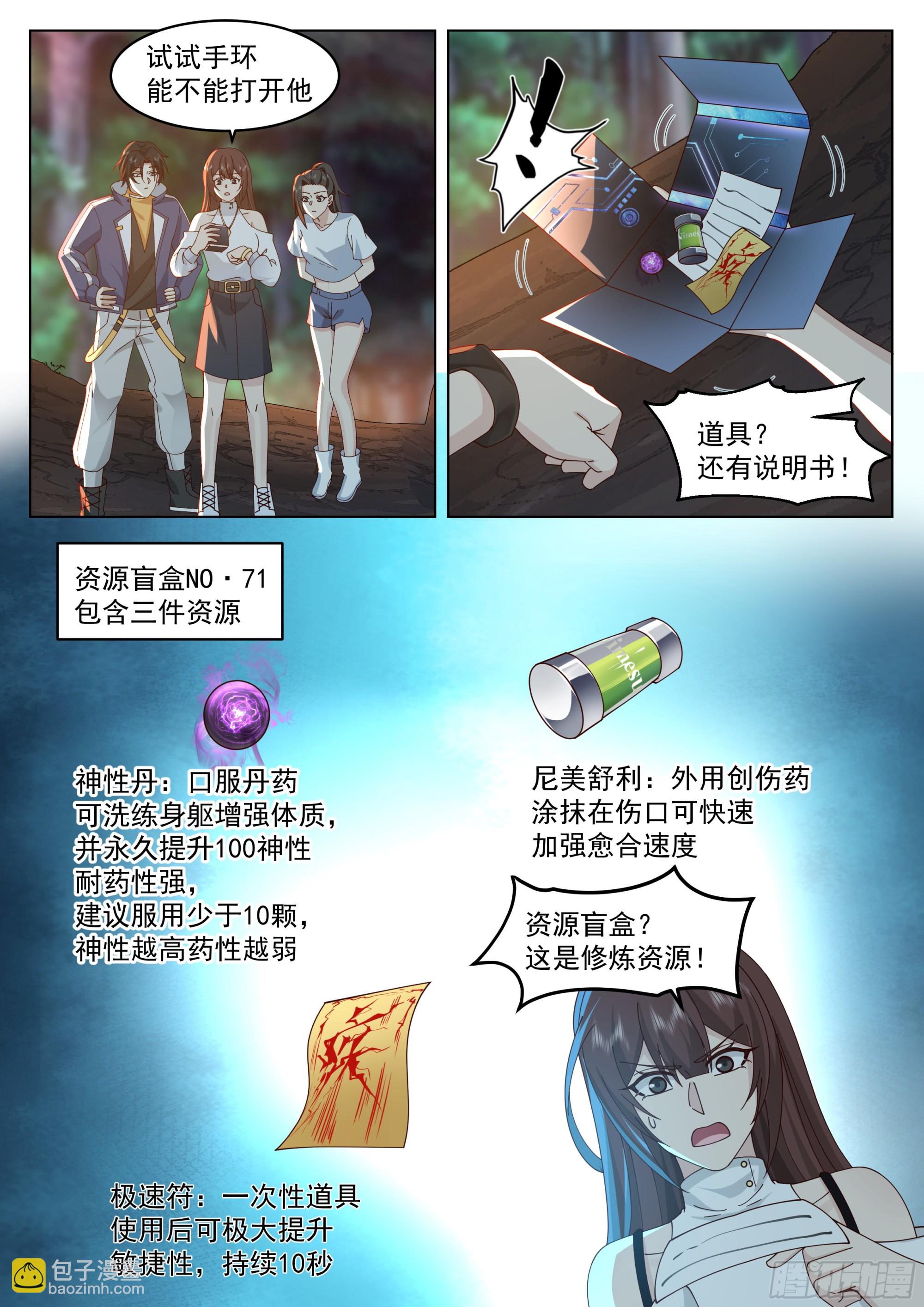 隐藏福利-第97话