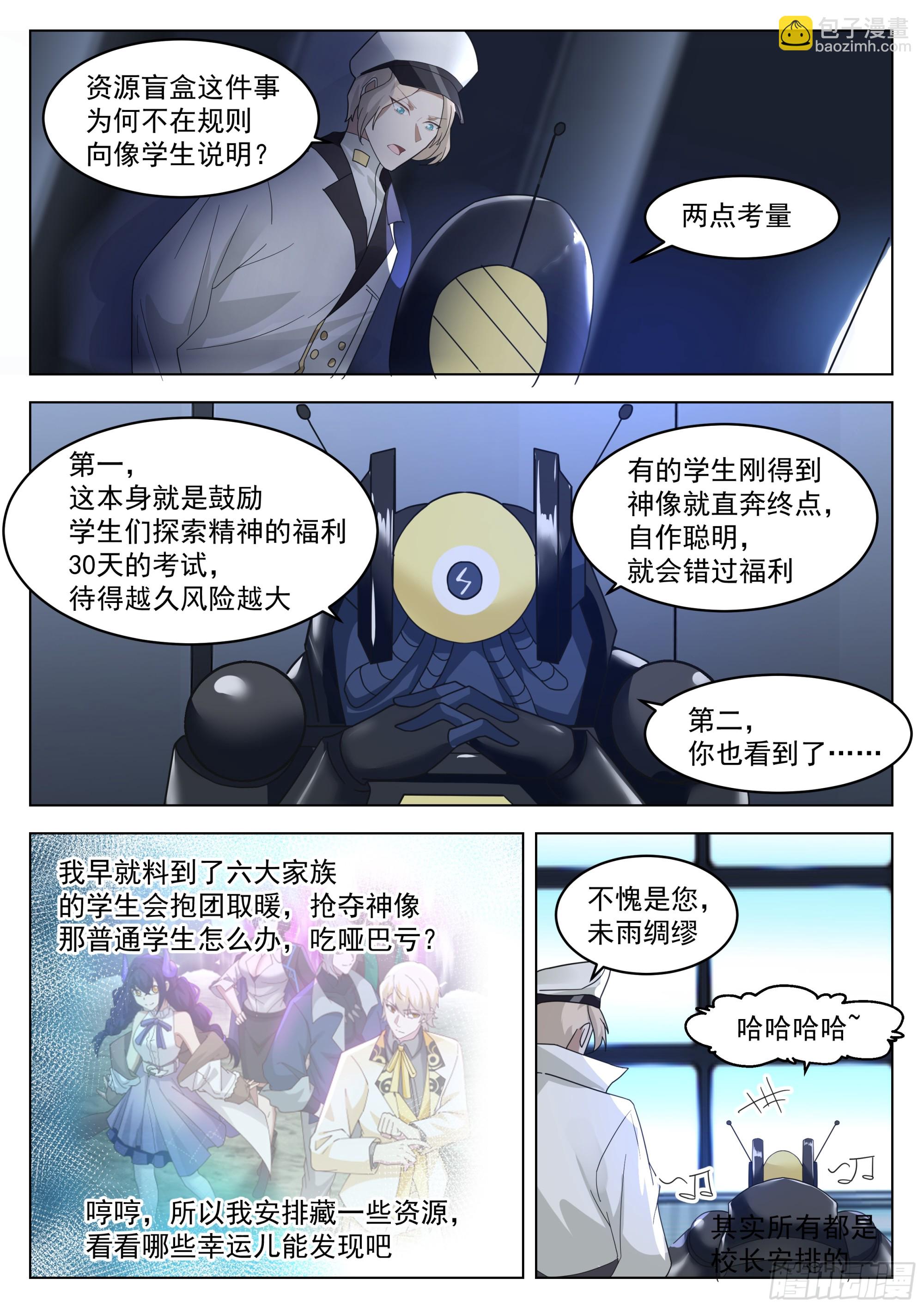 隐藏福利-第97话