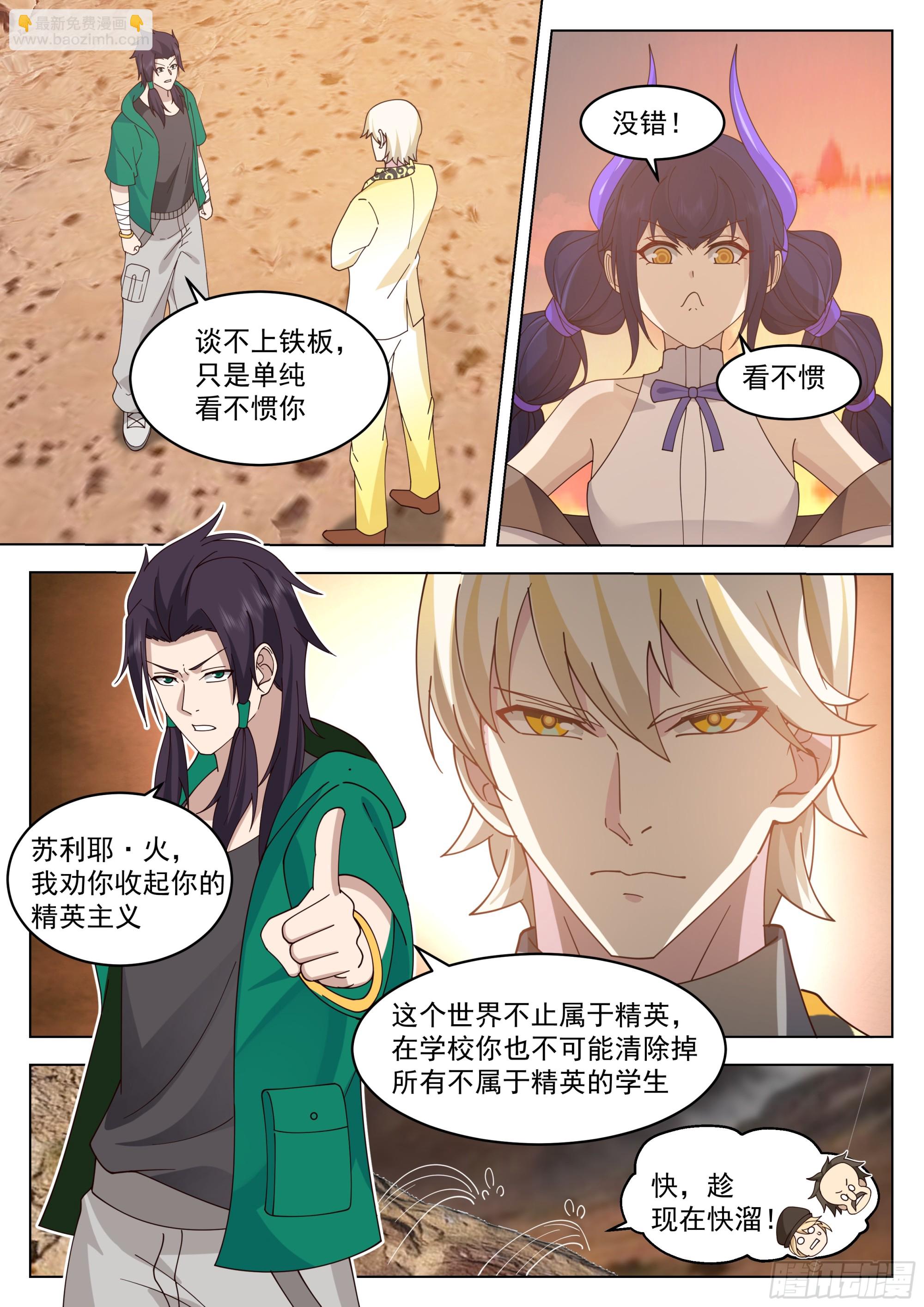 最强的5人-第99话