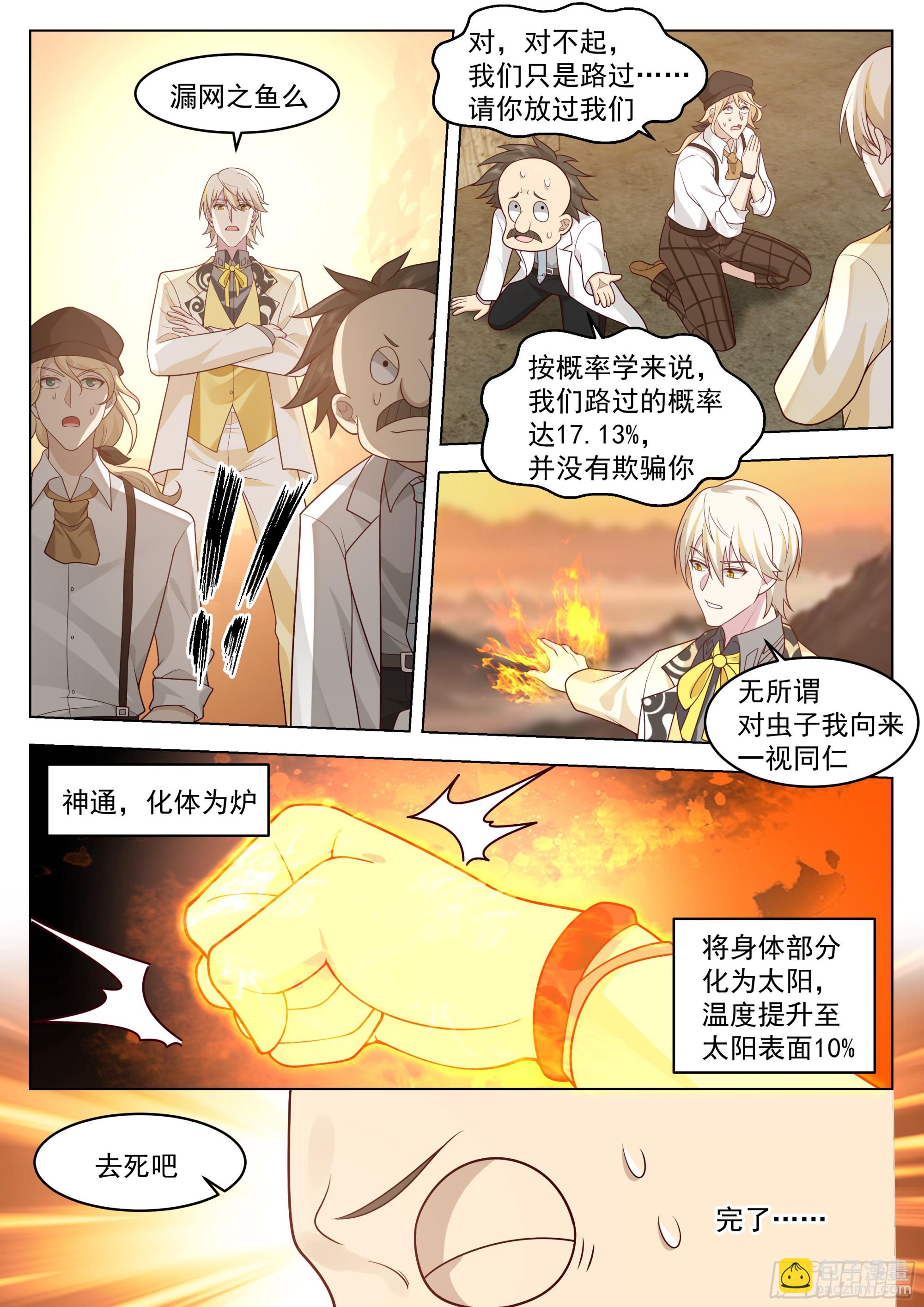 最强的5人-第99话