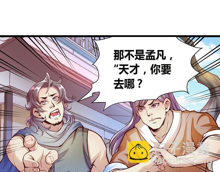 🍘无上神王 第1话  天寒少年 第13页