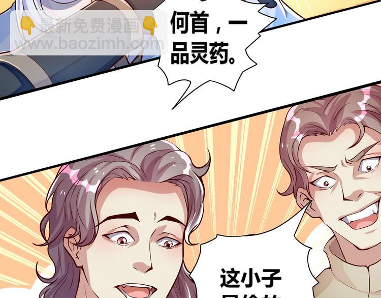 🍘无上神王 第1话  天寒少年 第24页