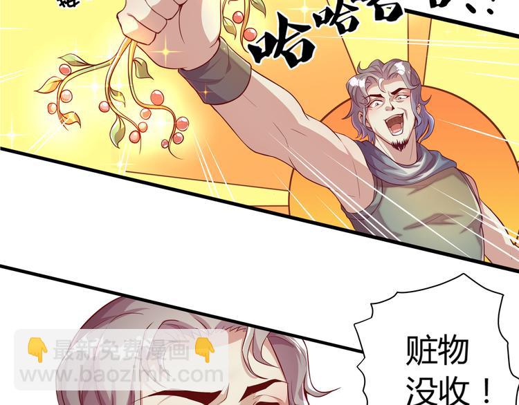 🍘无上神王 第1话  天寒少年 第31页