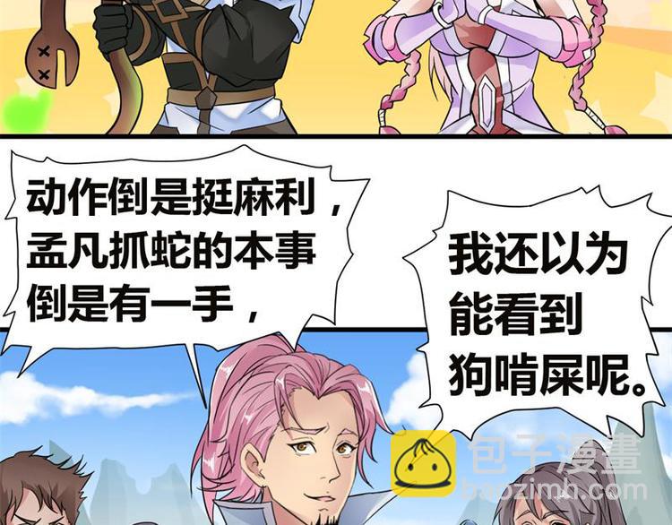 🍘无上神王 第11话  来自雷涛的挑衅 第10页
