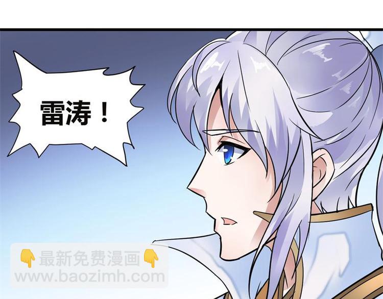 🍘无上神王 第11话  来自雷涛的挑衅 第12页