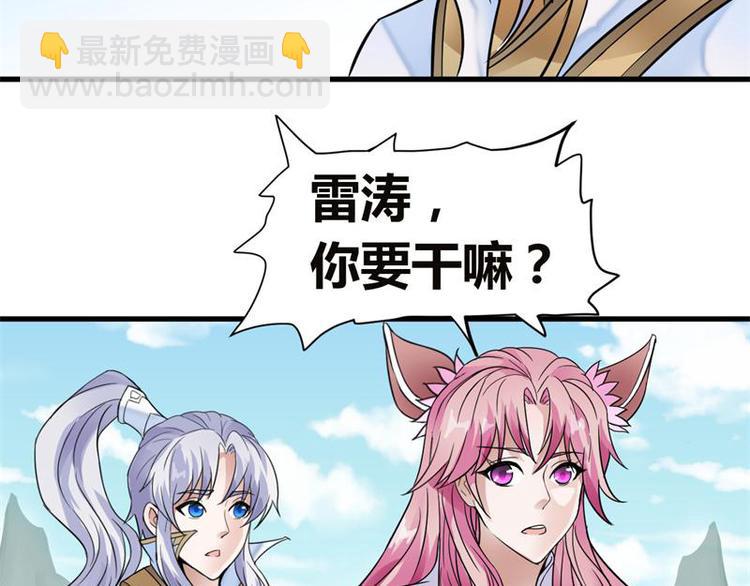 🍘无上神王 第11话  来自雷涛的挑衅 第13页