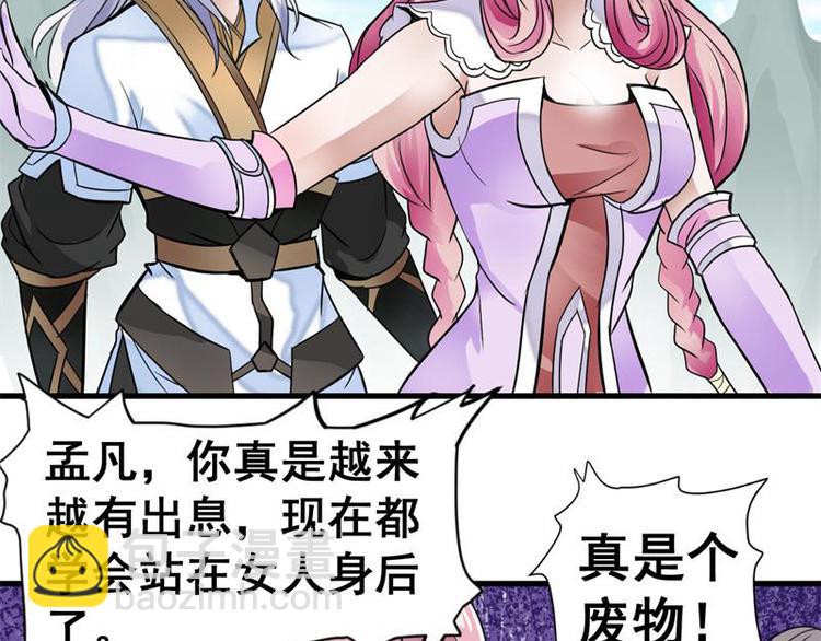 🍘无上神王 第11话  来自雷涛的挑衅 第14页