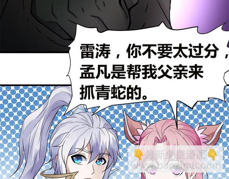 🍘无上神王 第11话  来自雷涛的挑衅 第19页