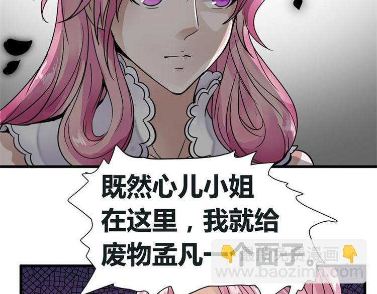 🍘无上神王 第11话  来自雷涛的挑衅 第23页