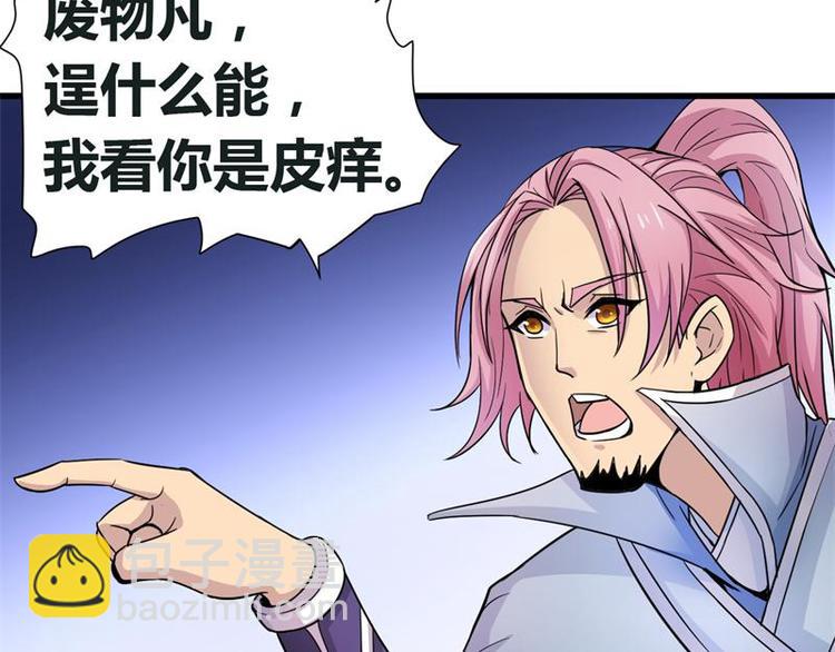 🍘无上神王 第11话  来自雷涛的挑衅 第29页