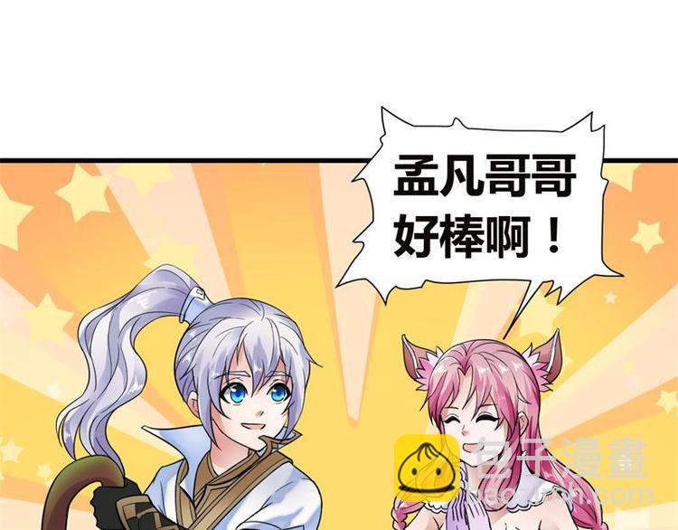 🍘无上神王 第11话  来自雷涛的挑衅 第9页