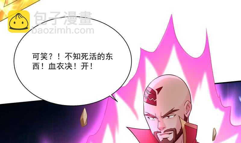 🍘无上神王 第107话 谁说我不敢来 第45页