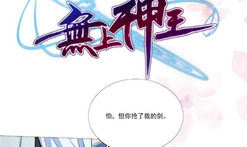 🍘无上神王 第107话 谁说我不敢来 第48页